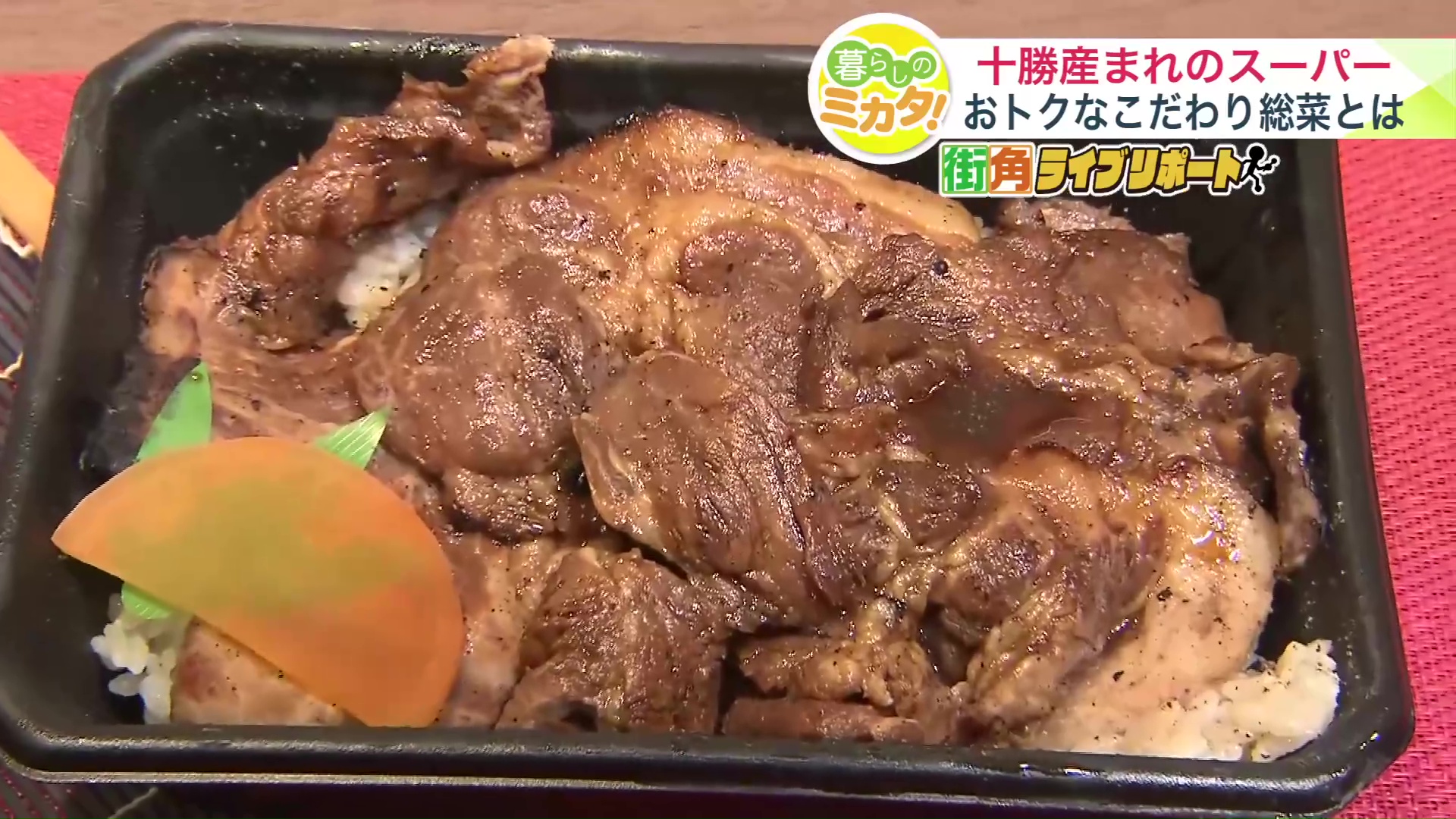 豚丼(帯広「とん田」秘伝のタレ使用)