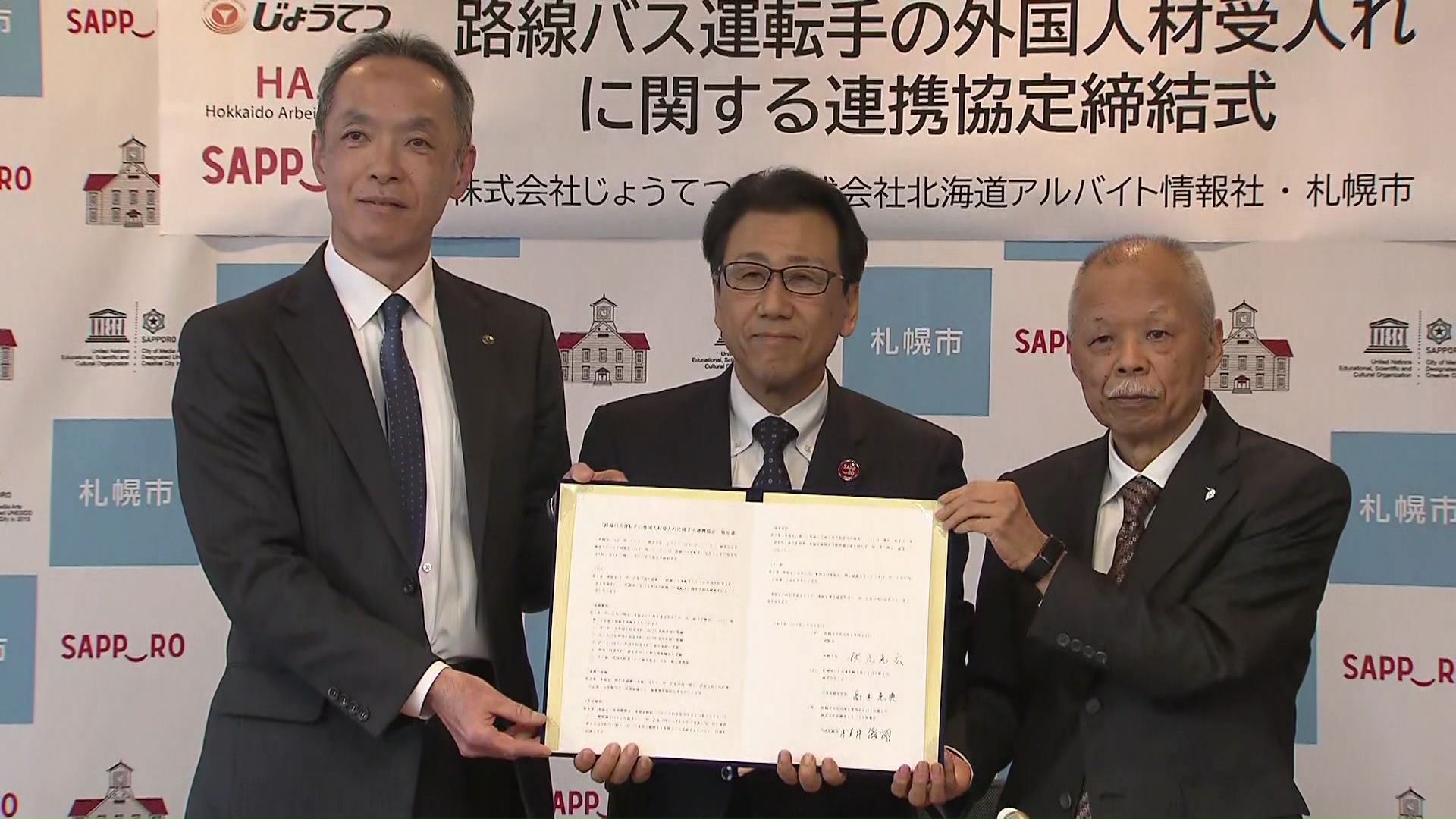 札幌市と「じょうてつバス」などが外国人受け入れの連携協定