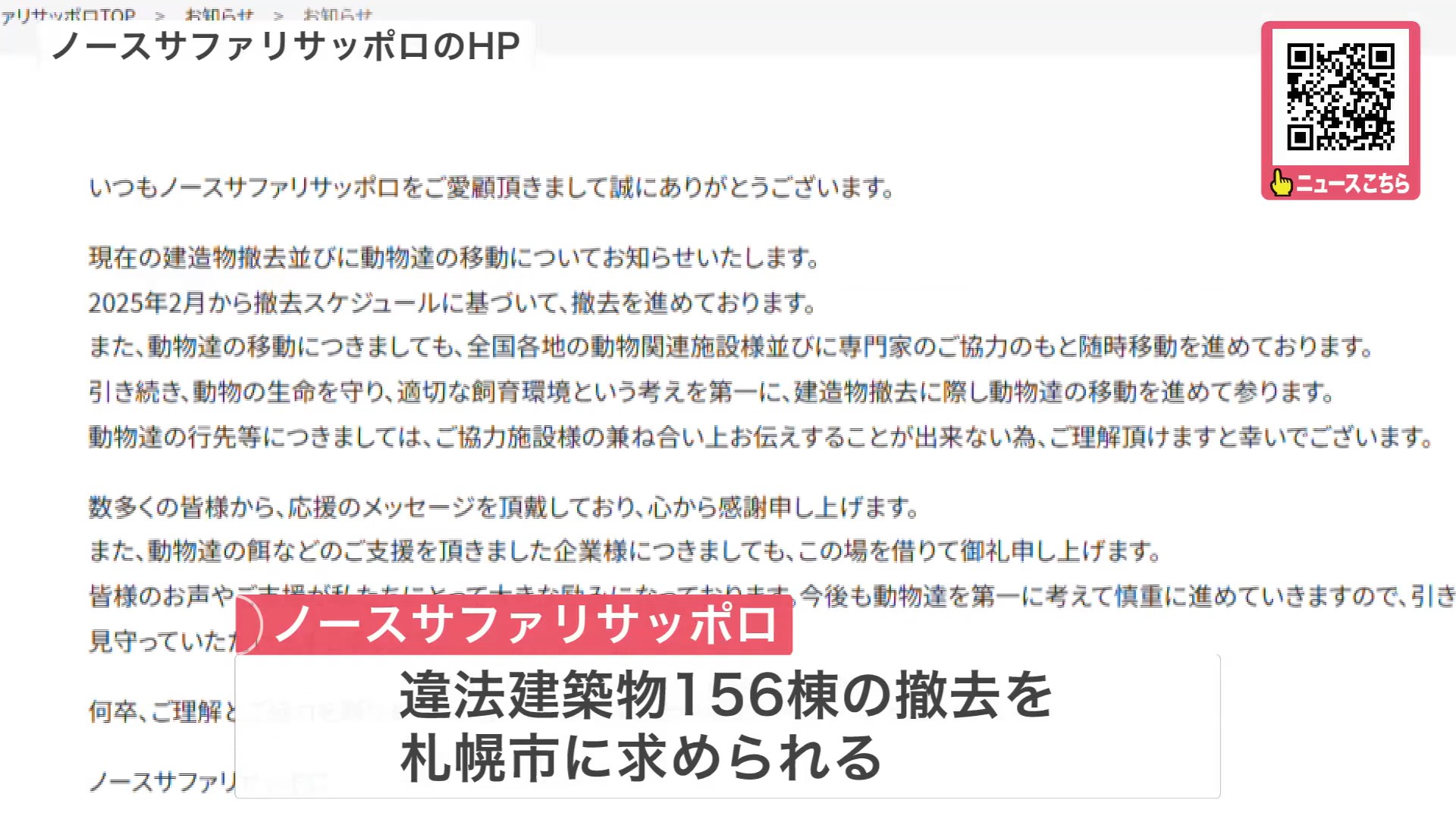 ノースサファリサッポロのHP