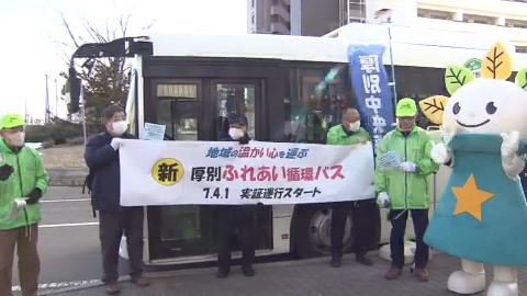 運行開始セレモニー