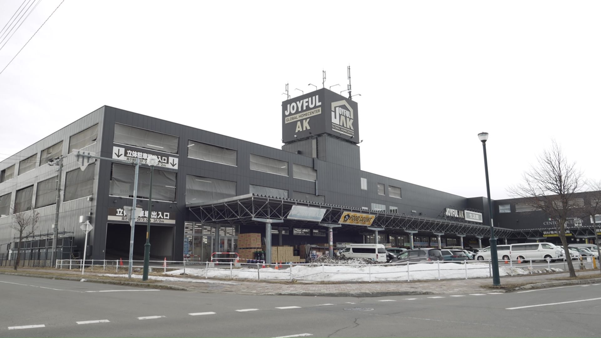 ホームセンター「ジョイフル エーケー 屯田店」