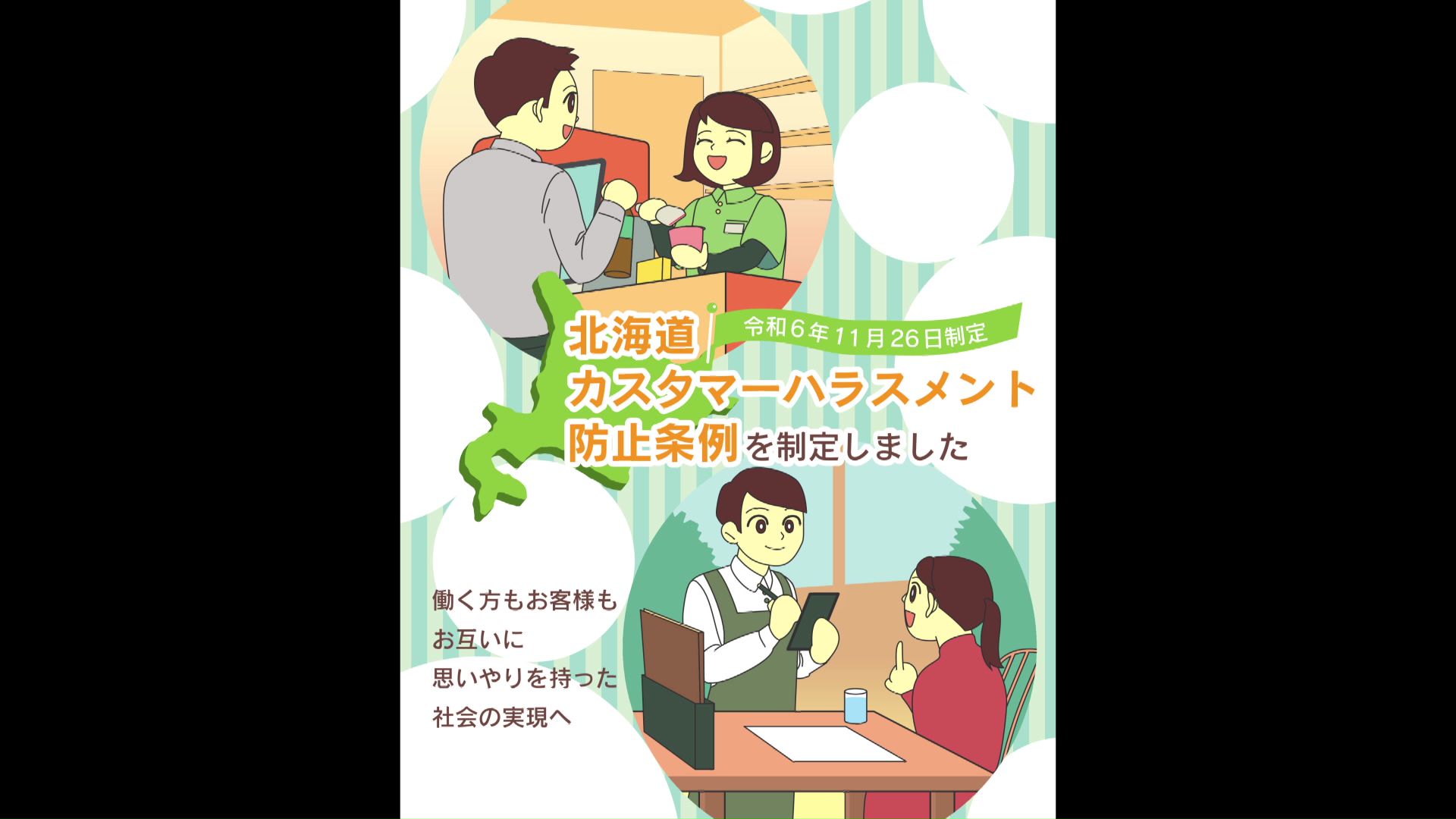 道が作成した啓発ポスター