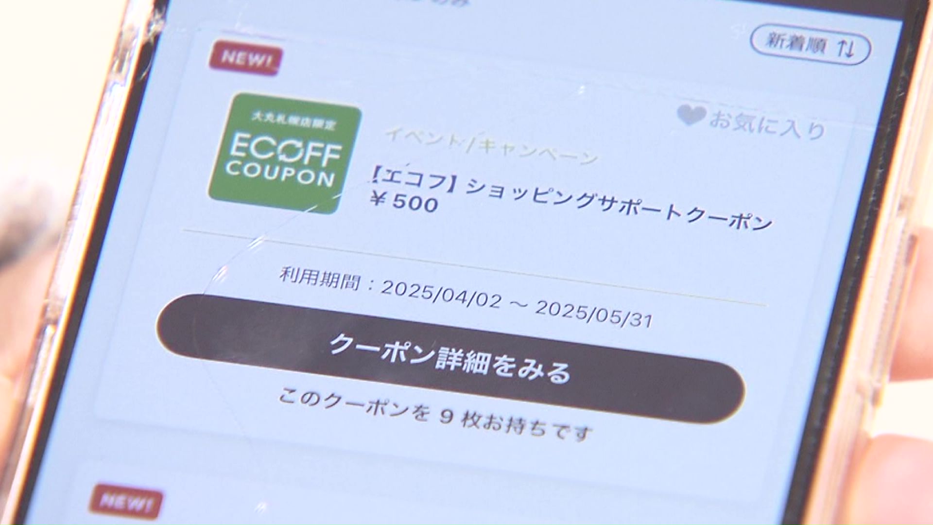大丸札幌店で使えるアプリクーポン