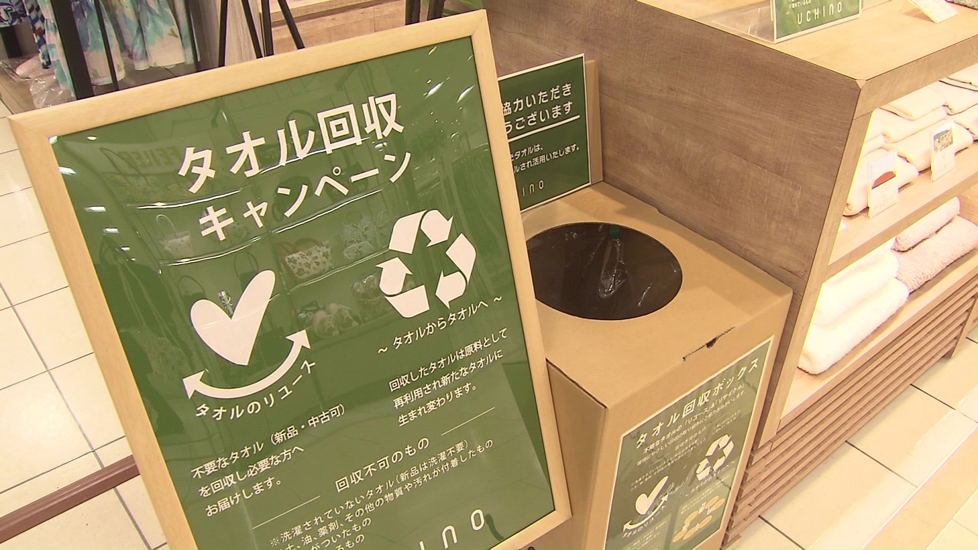 タオルの回収も行われている