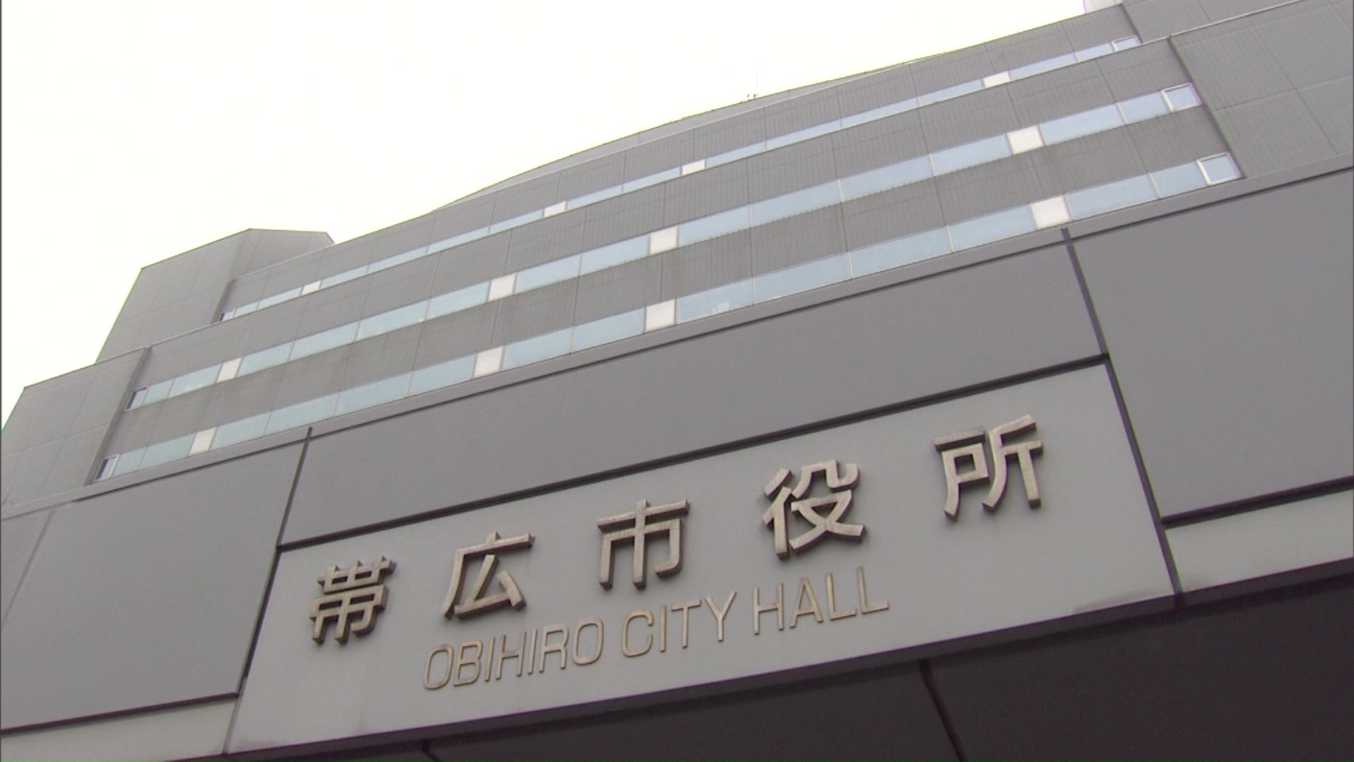 帯広市では2024年度の修繕費は5000万円