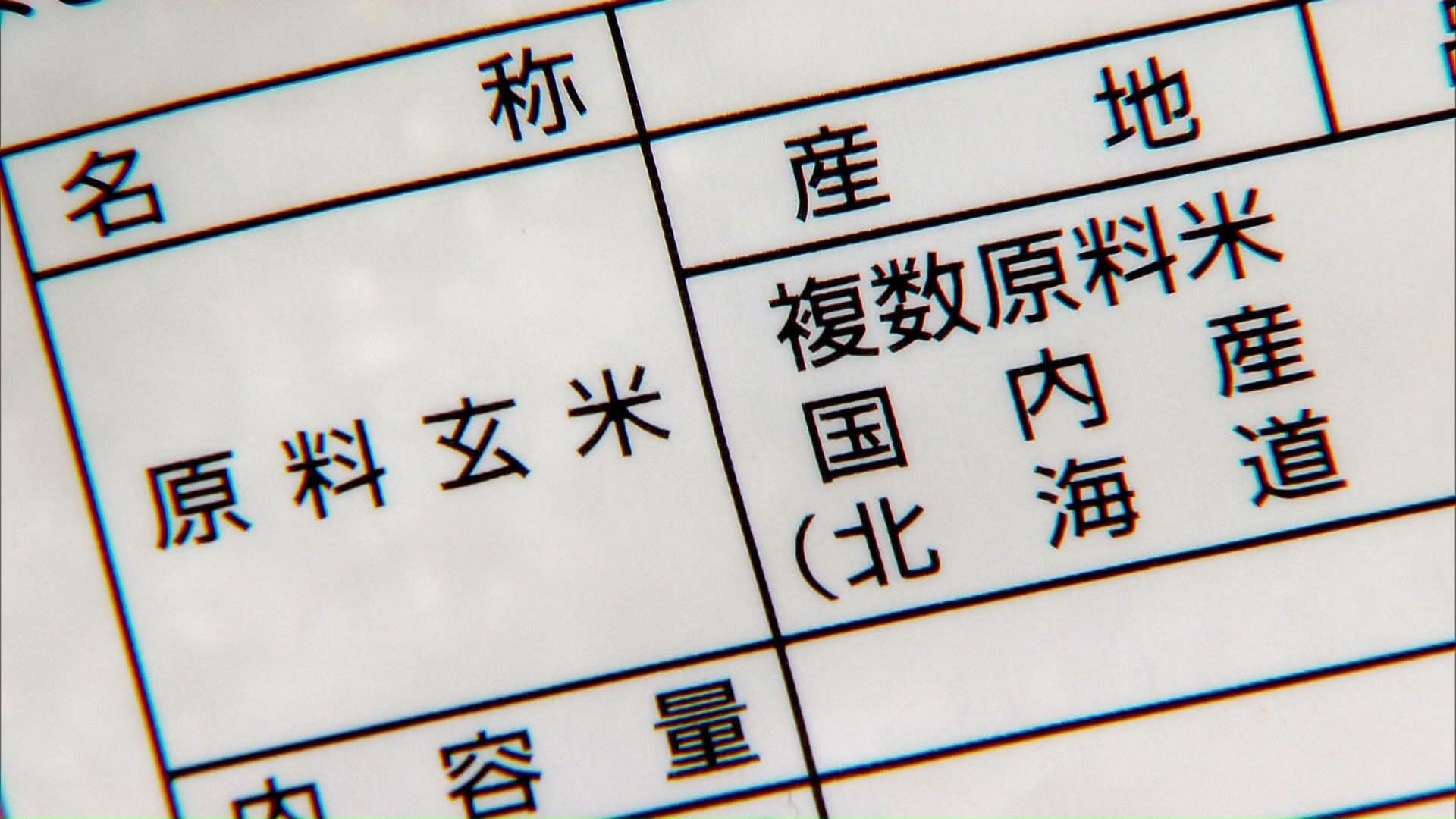 「複数原料米」