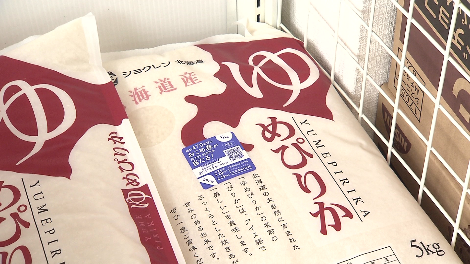 備蓄米が同じ品種だと「ゆめぴりか」5キロの場合200円から300円くらい安くなる