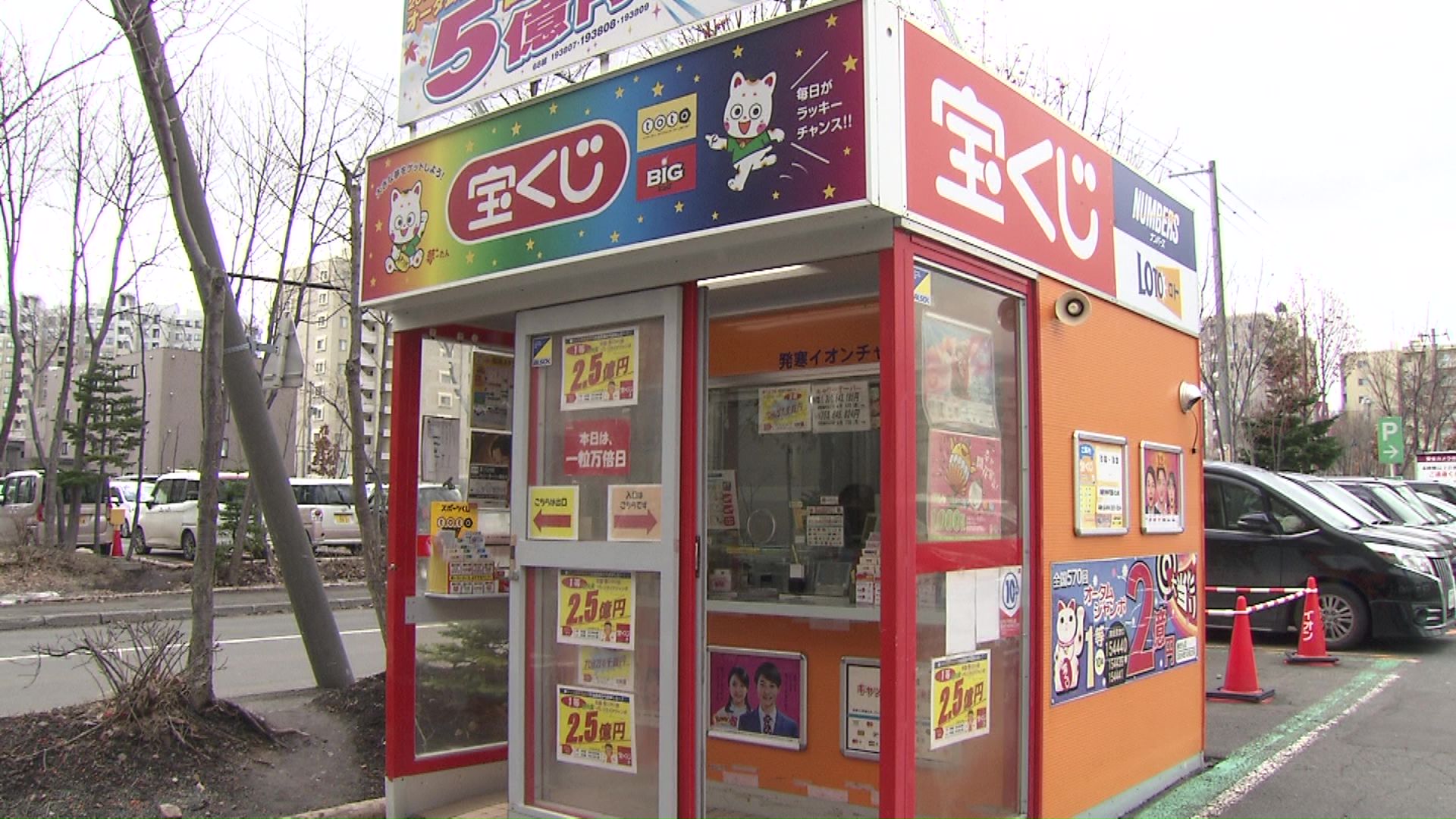 発寒イオンチャンスセンター(札幌市西区)