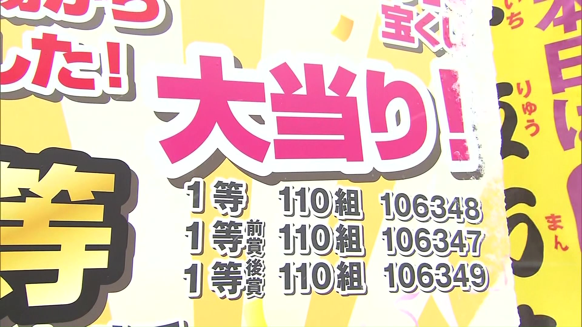 合計5億円が当せん