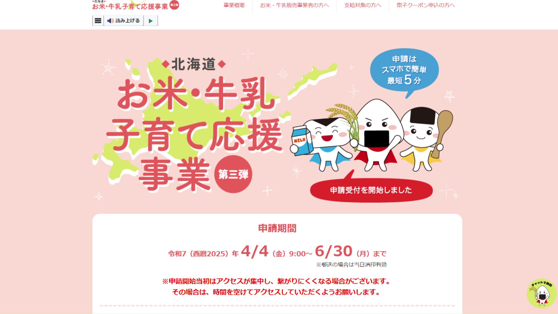 支援事業を案内するホームページ