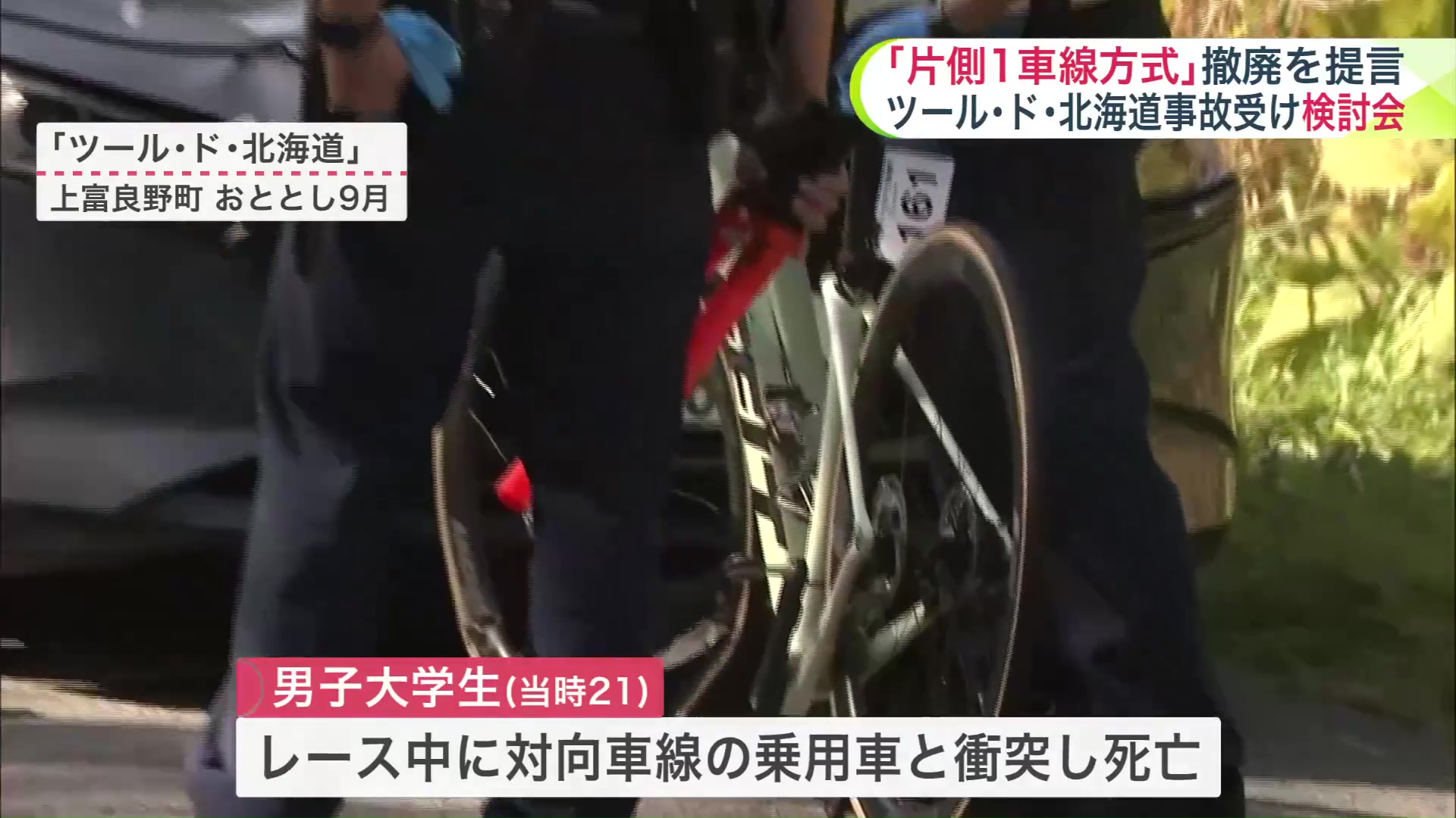 男子大学生が乗用車と衝突し死亡