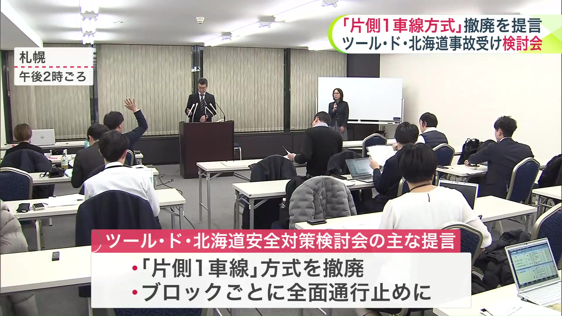 「片側1車線方式」撤廃を提言