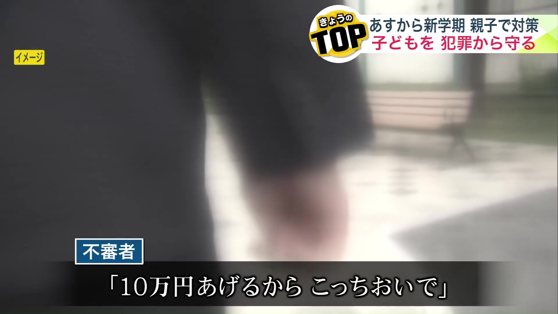 不審な人物に…