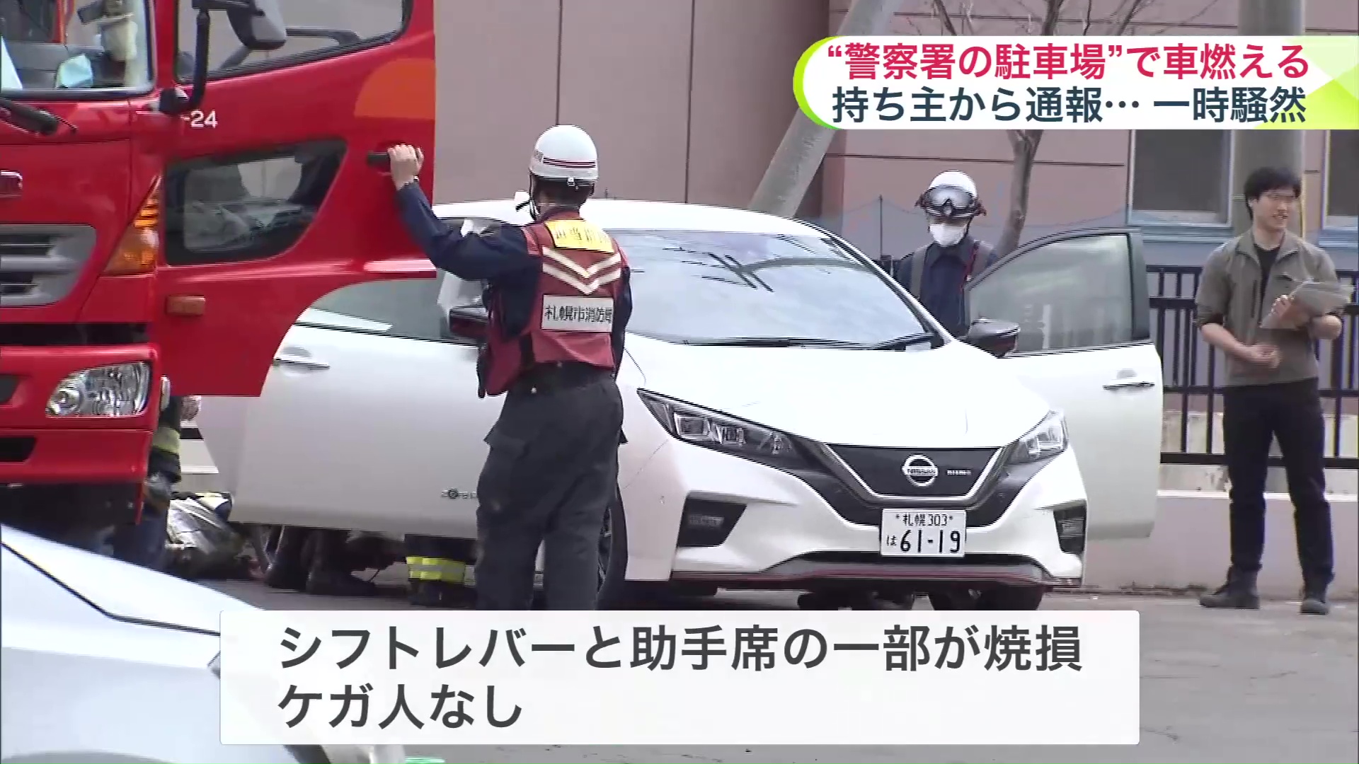 現場は一時騒然