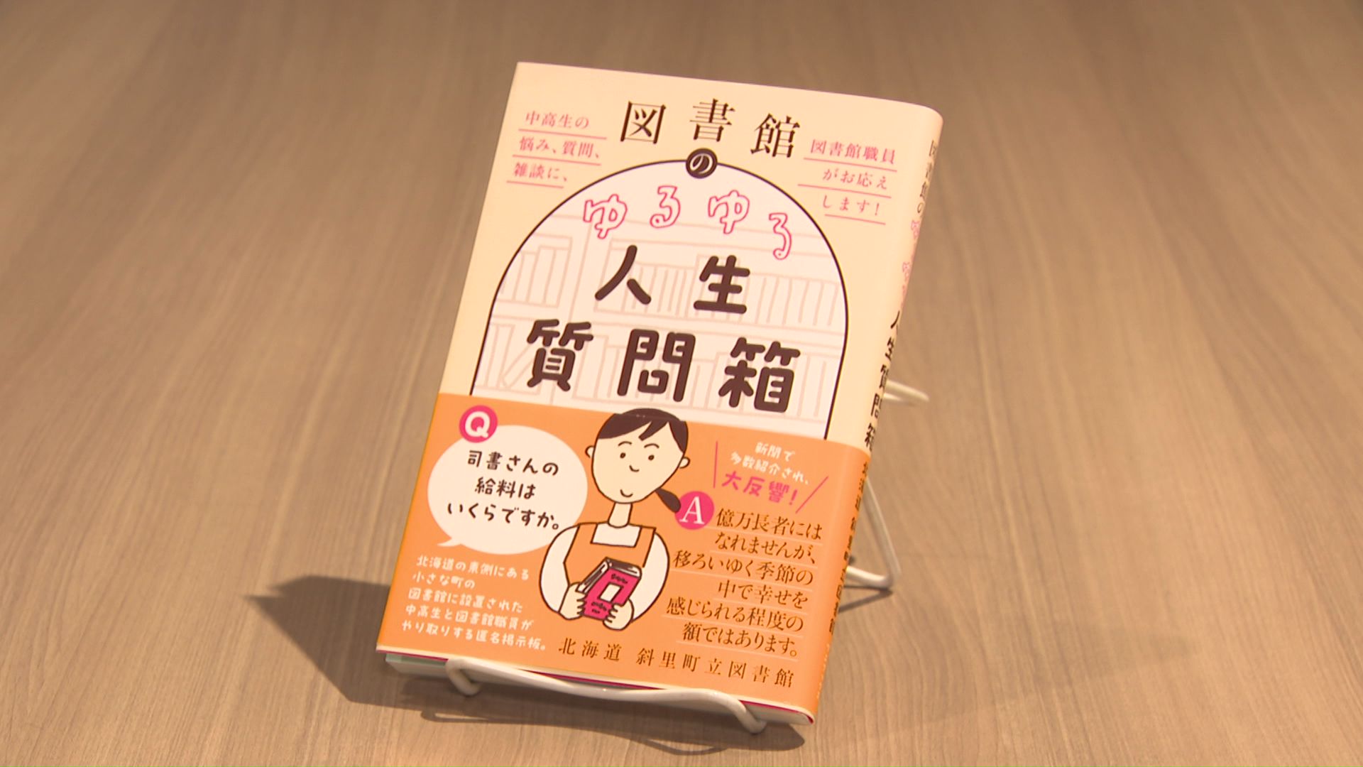 中高生と図書館とのやりとりは本に