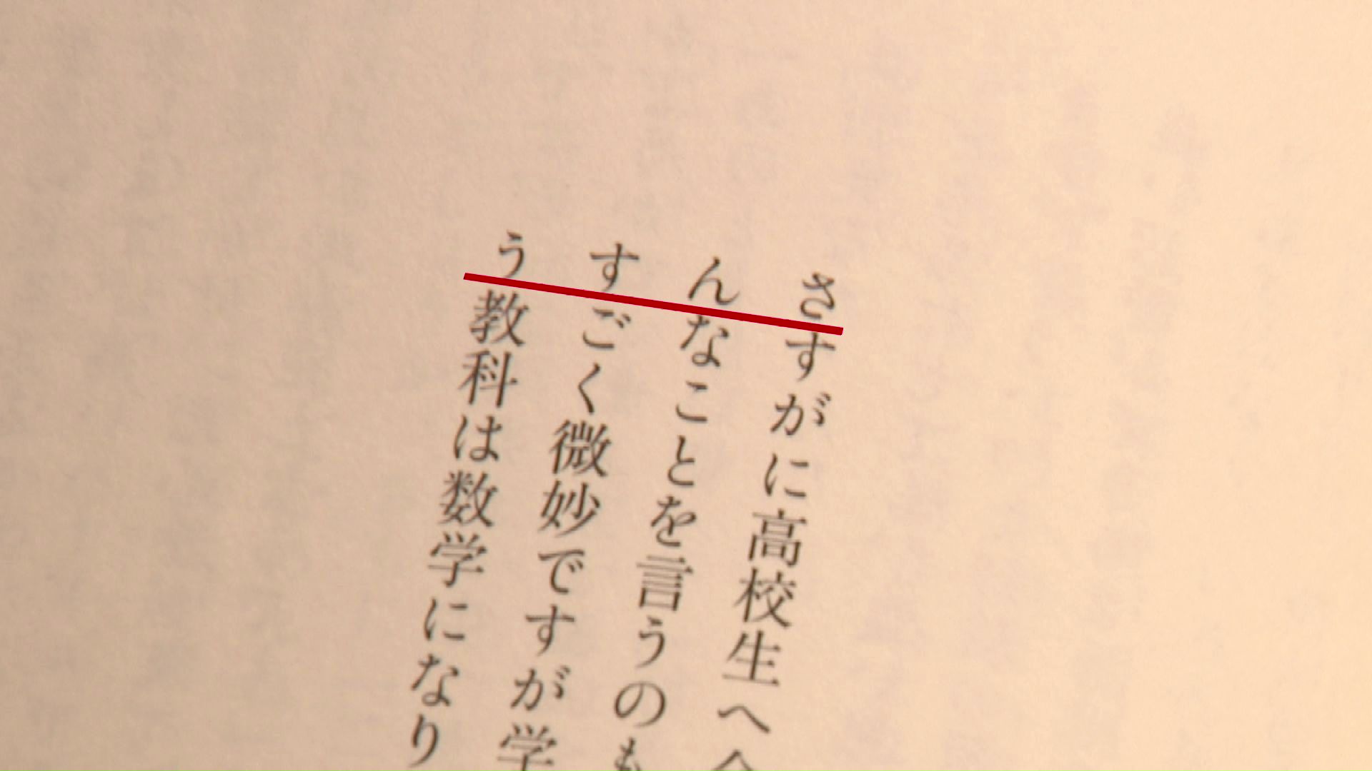 「さんすう」とだけ書かれた高校生の質問には―