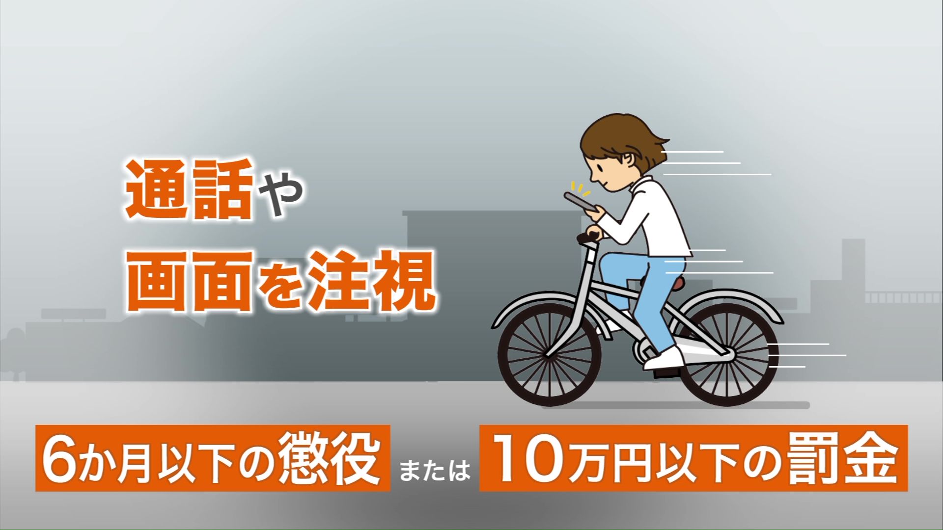 2024年11月に自転車の運転ルールが改正された