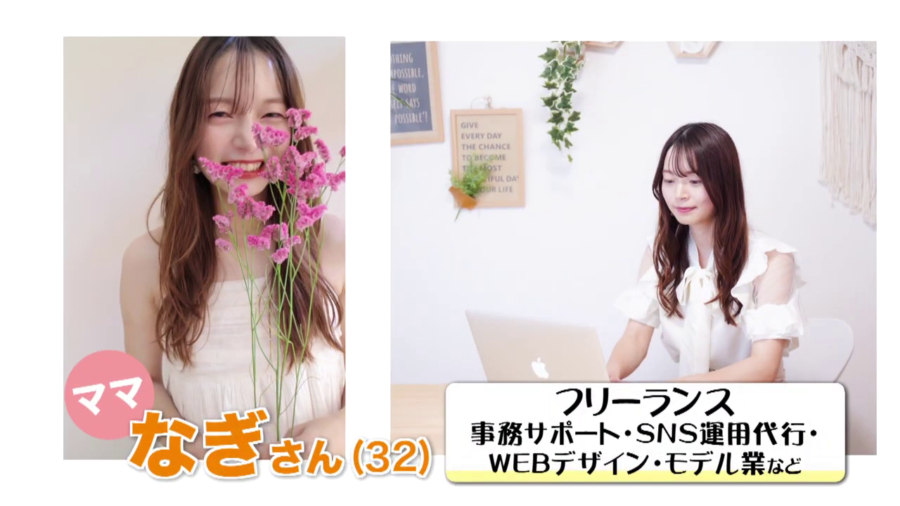 フリーランスで働くなぎさん