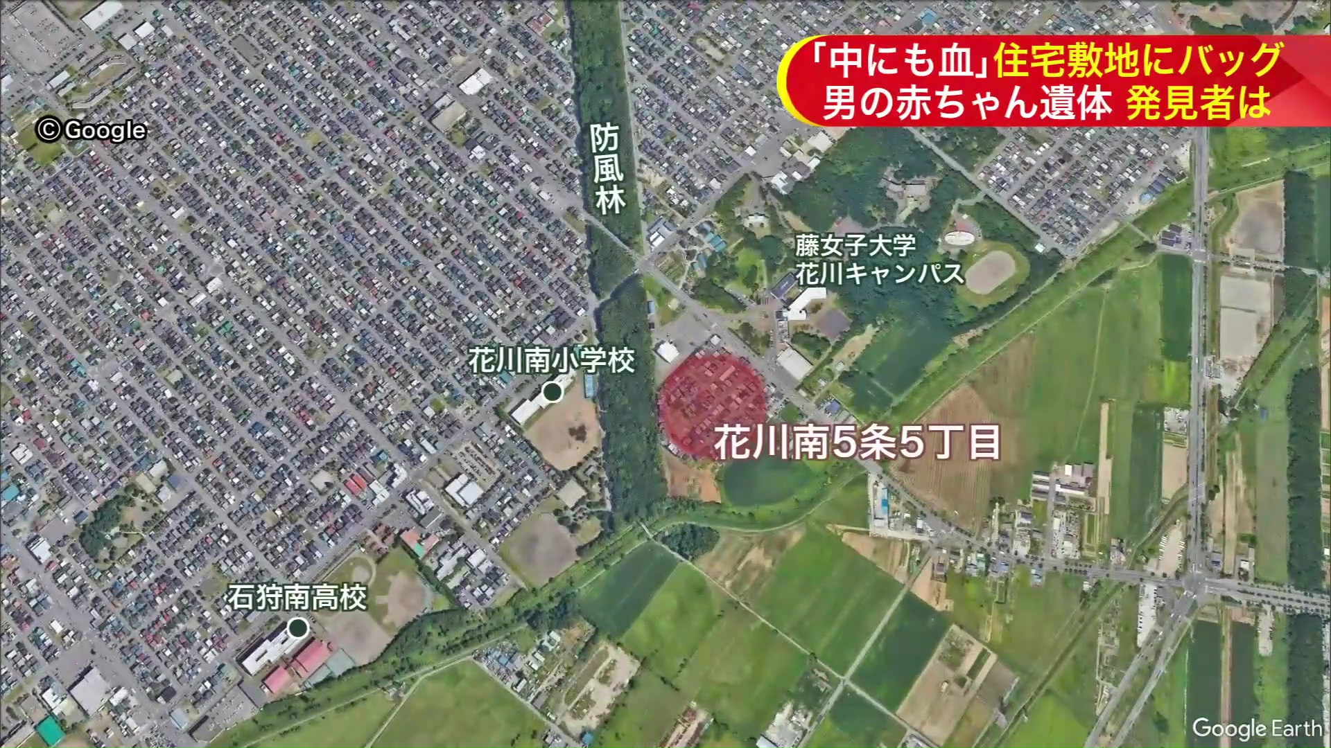 現場は石狩市花川南5条5丁目の住宅地
