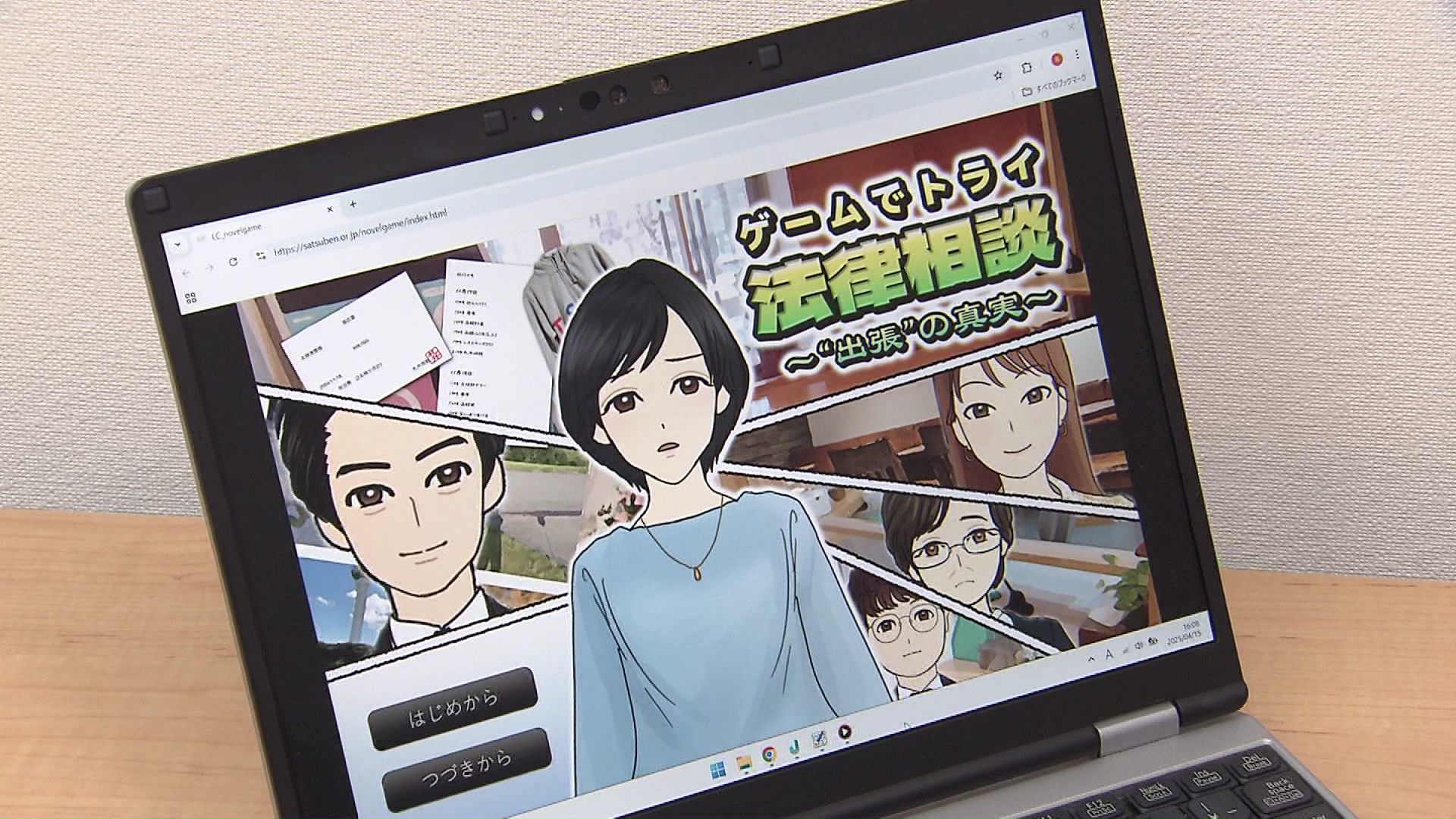 『法律相談~出張の真実~』