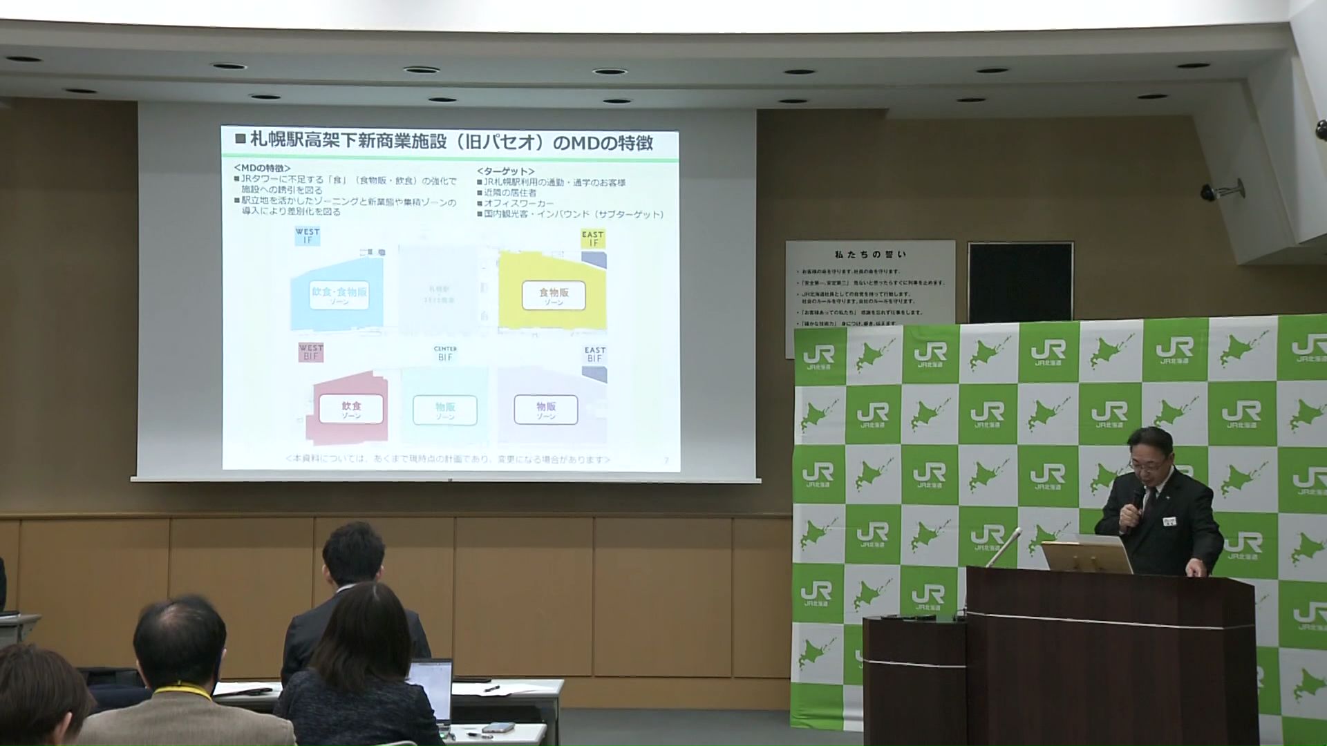 JR北海道の会見