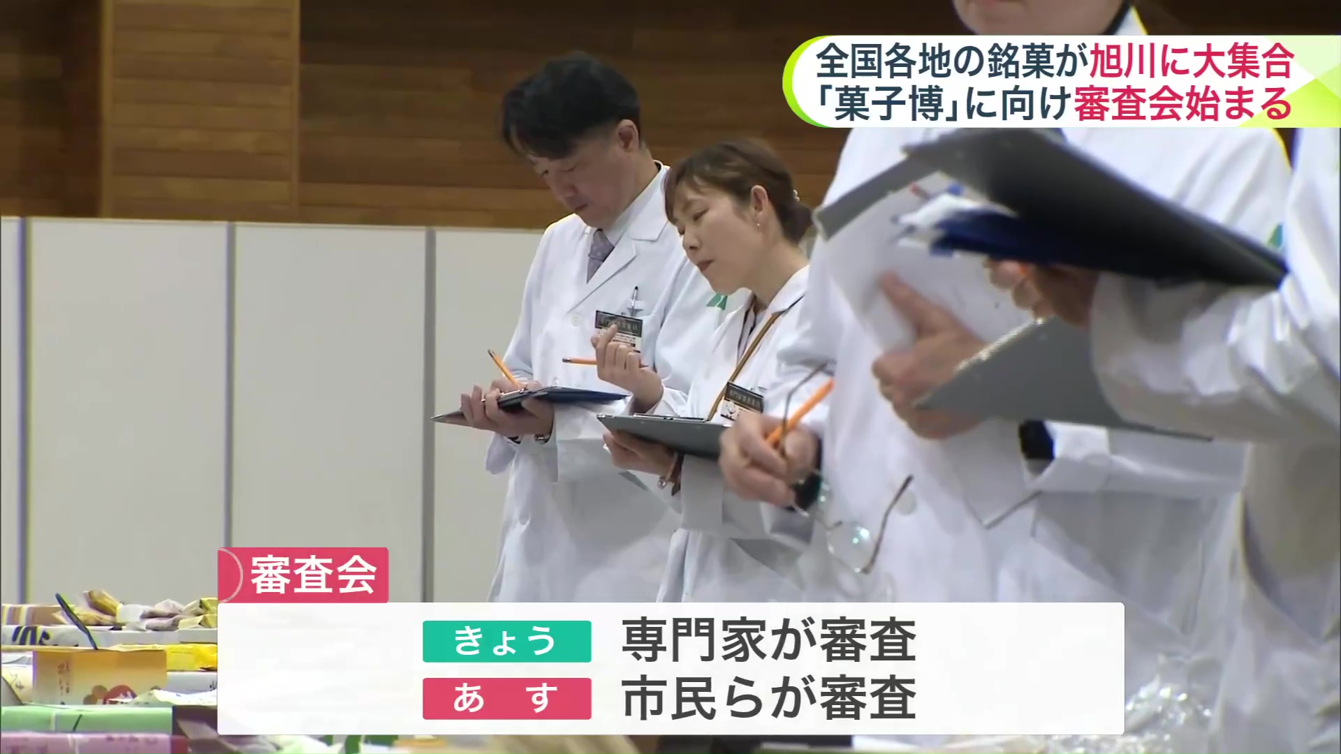 真剣なまなざしでの評価が続いた