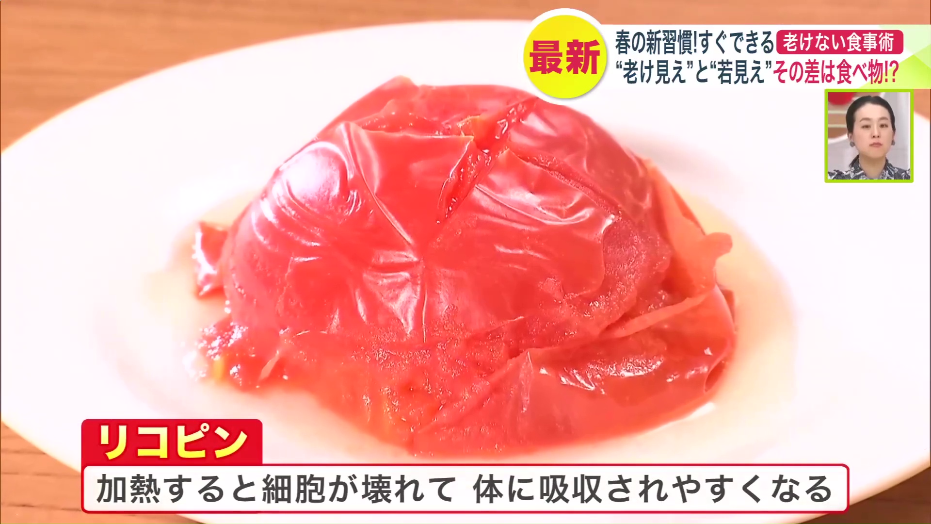 リコピンは加熱により効果アップ