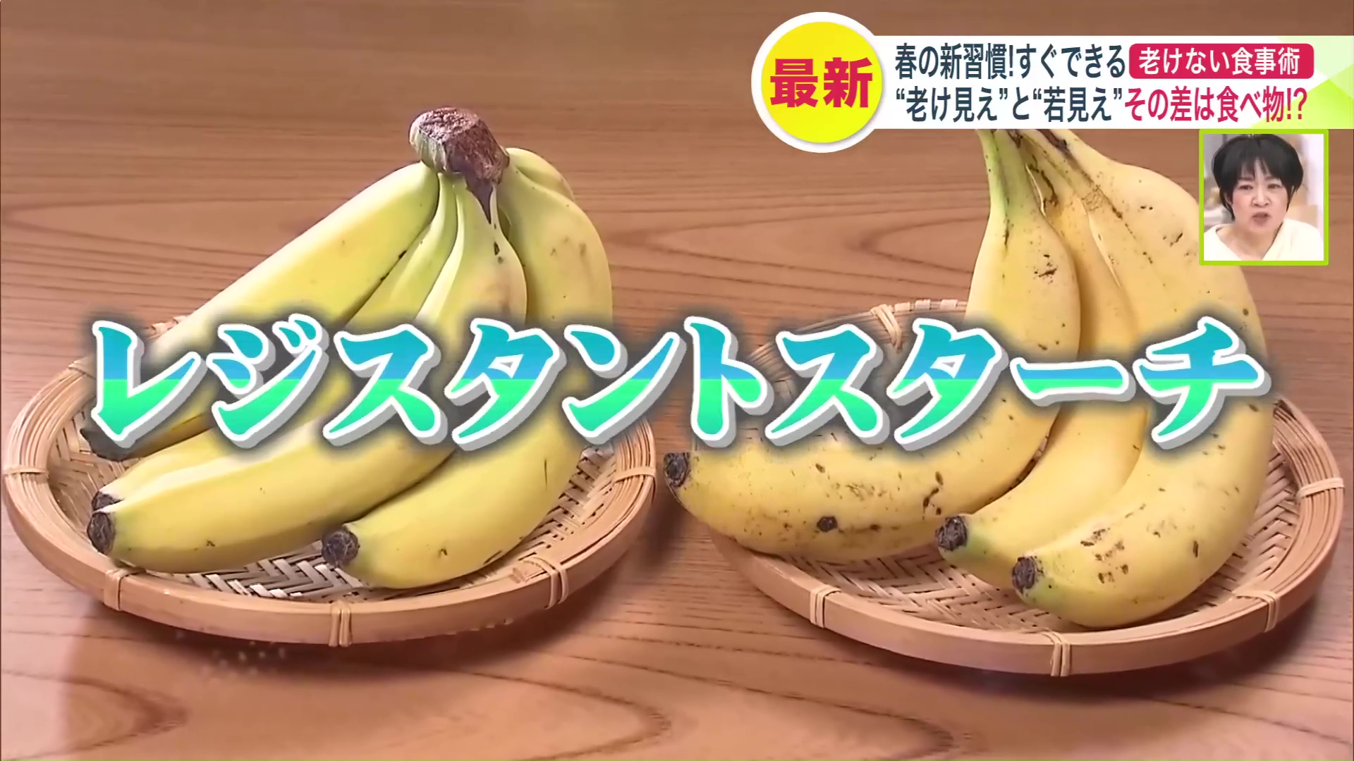 ポイントは「レジスタントスターチ」