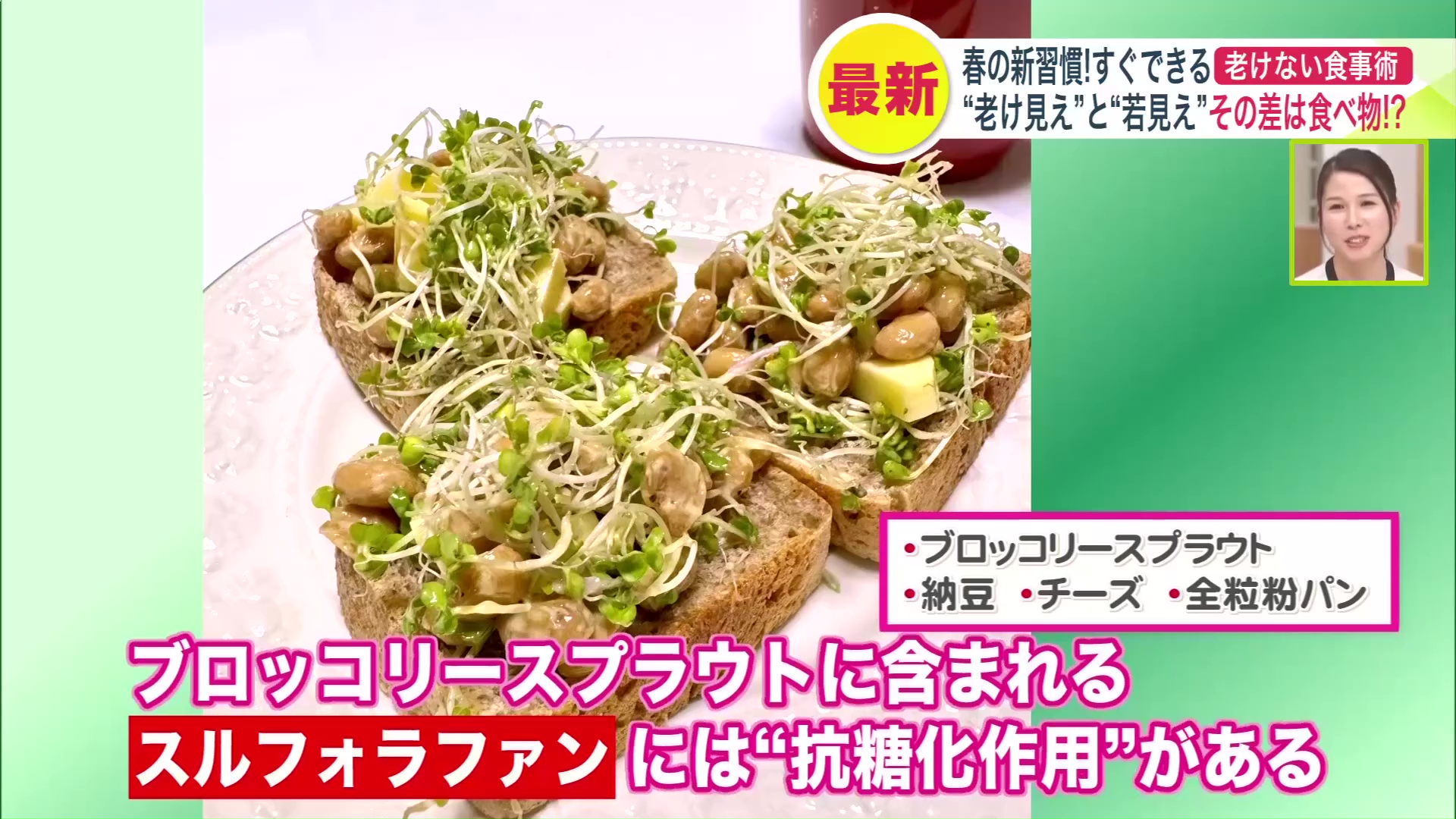 先生が毎朝食べる”究極の老化防止めし”