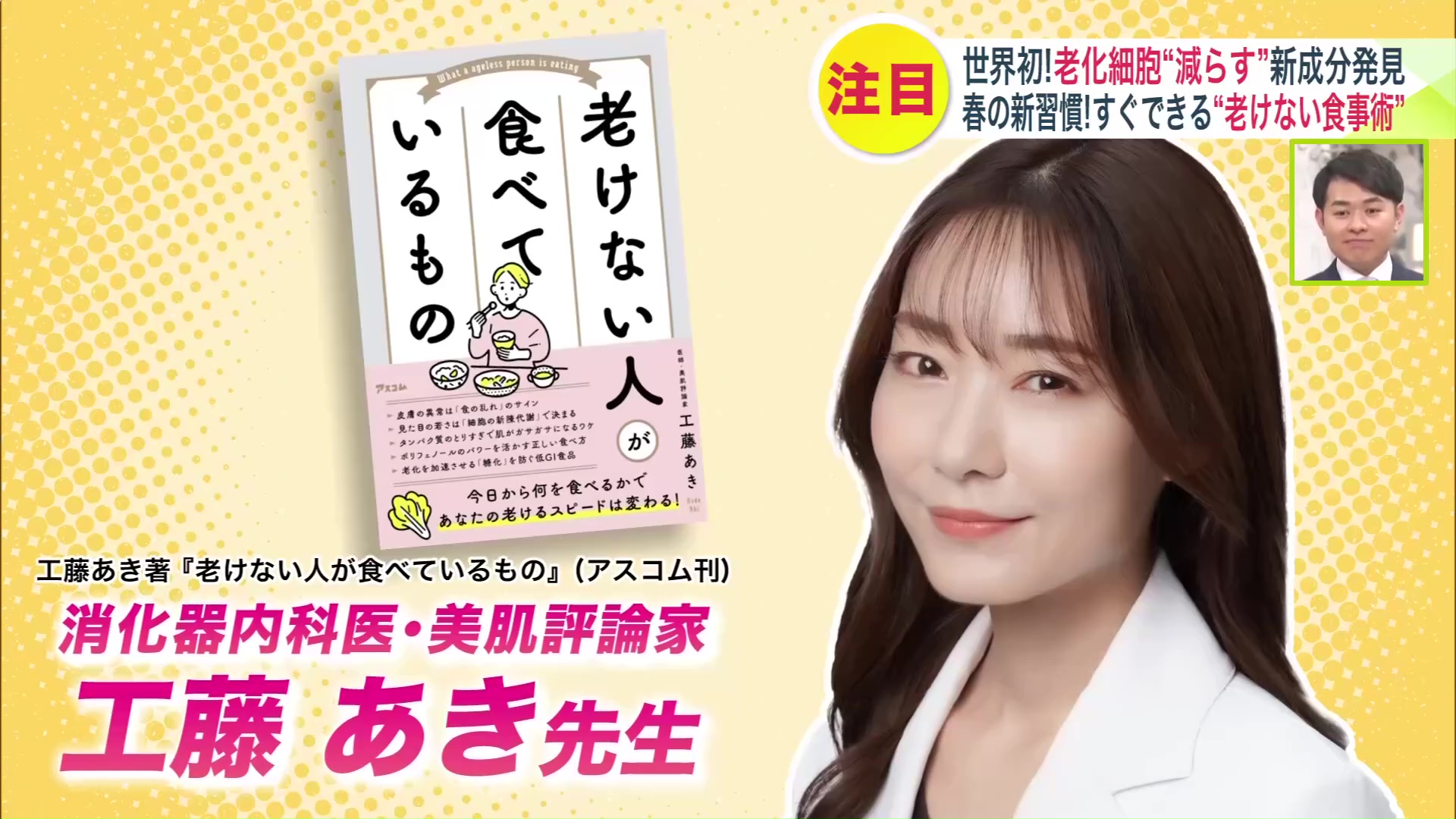 消化器内科医・美肌評論家 工藤あき先生