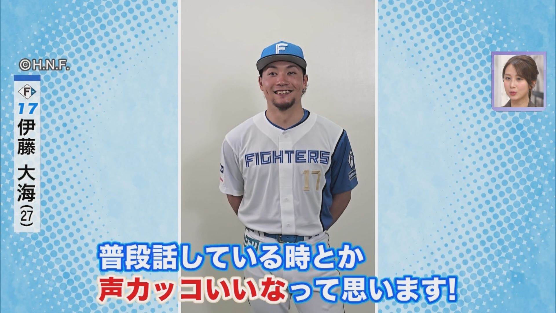 【ファイターズ】「声がイケボ！」「泣き虫でピュア！」選手たちが語る“推しチームメート”とは？ファイターズの絆と人柄に触れる『#ファイターズいいね！シリーズ』が話題―UHBいっとこ！みんテレ