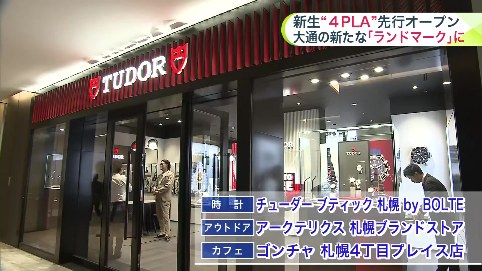 生まれ変わった4プラ