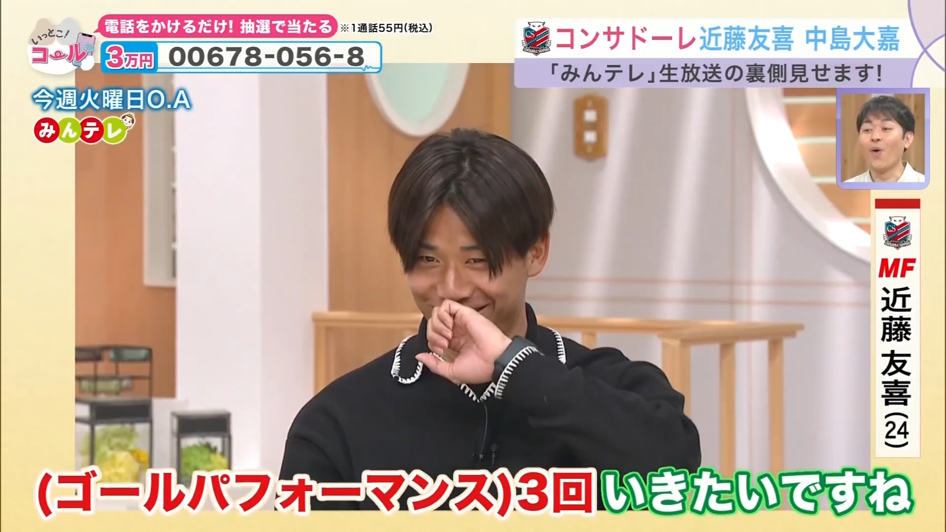 近藤選手のキスパフォーマンス