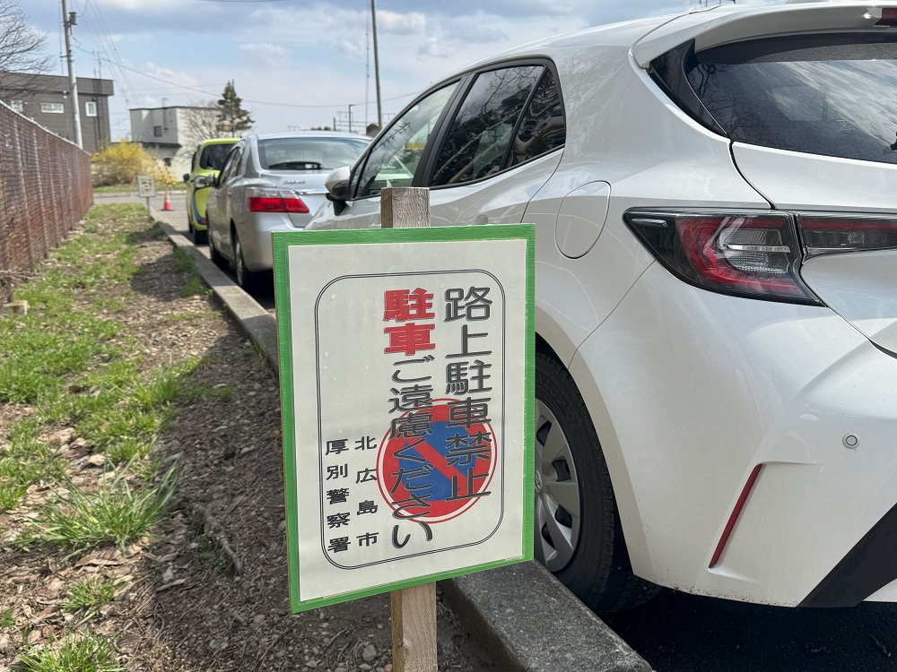 球場付近の迷惑駐車