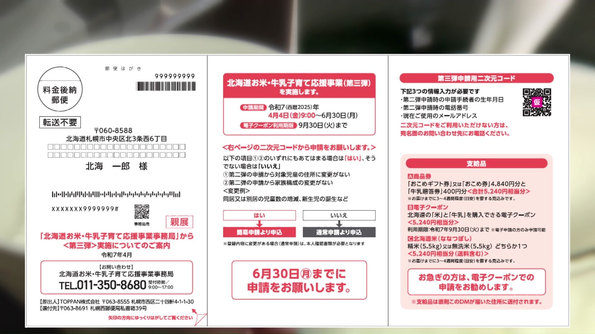 はがきや封筒から申し込むことが可能