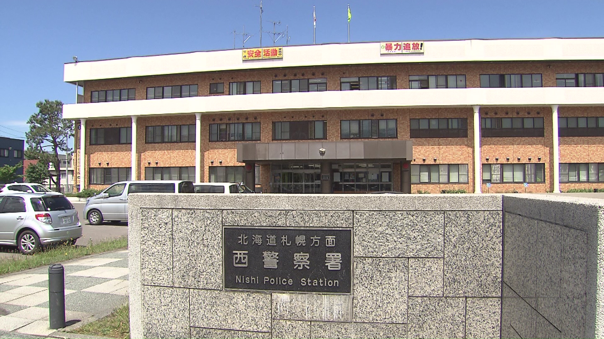 「トイレ貸して」男の出没を受けて住民に注意を呼び掛けている北海道警西署