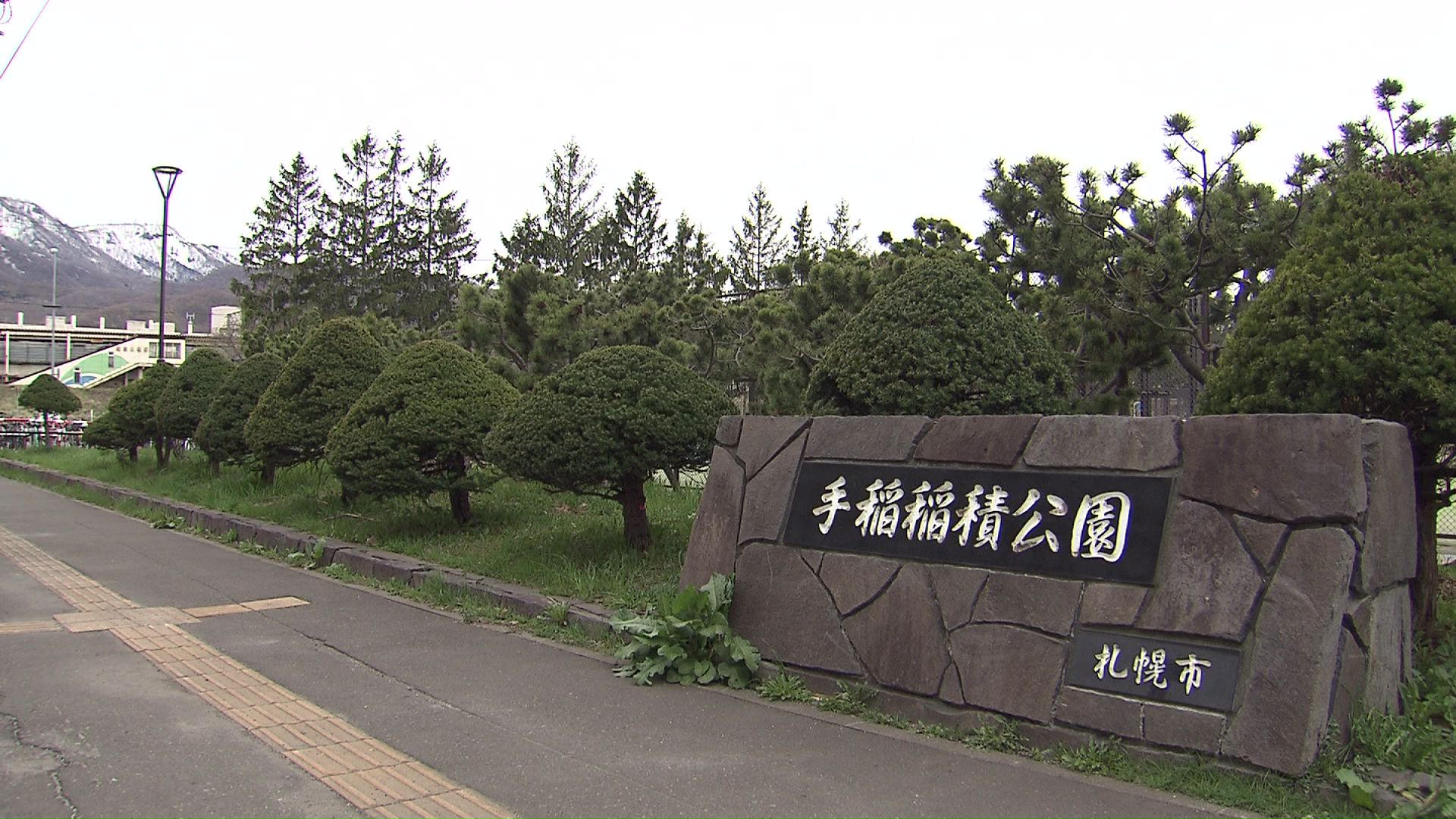 手稲稲積公園(札幌市手稲区)