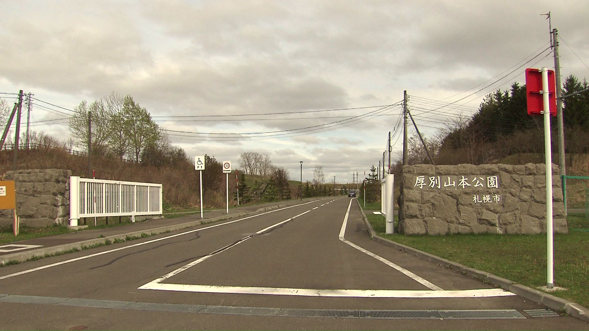厚別山本公園(札幌市厚別区)