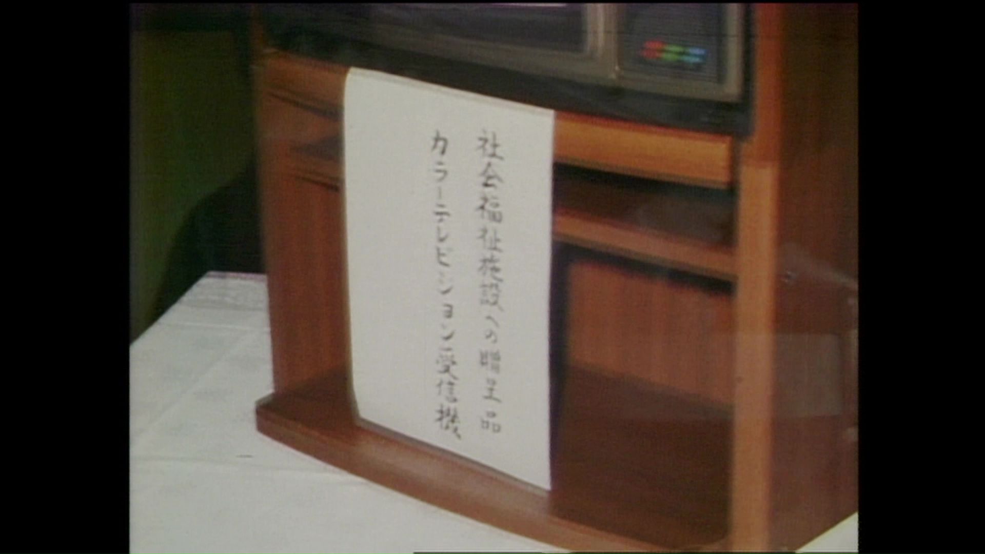 母に“カラーテレビ”を購入
