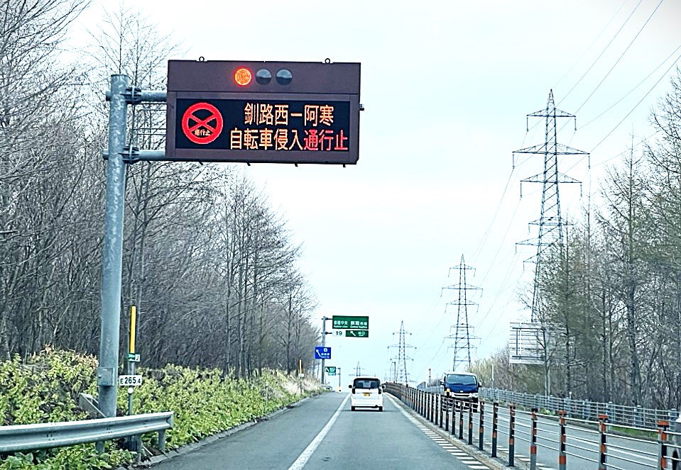 道東道 釧路中央IC付近