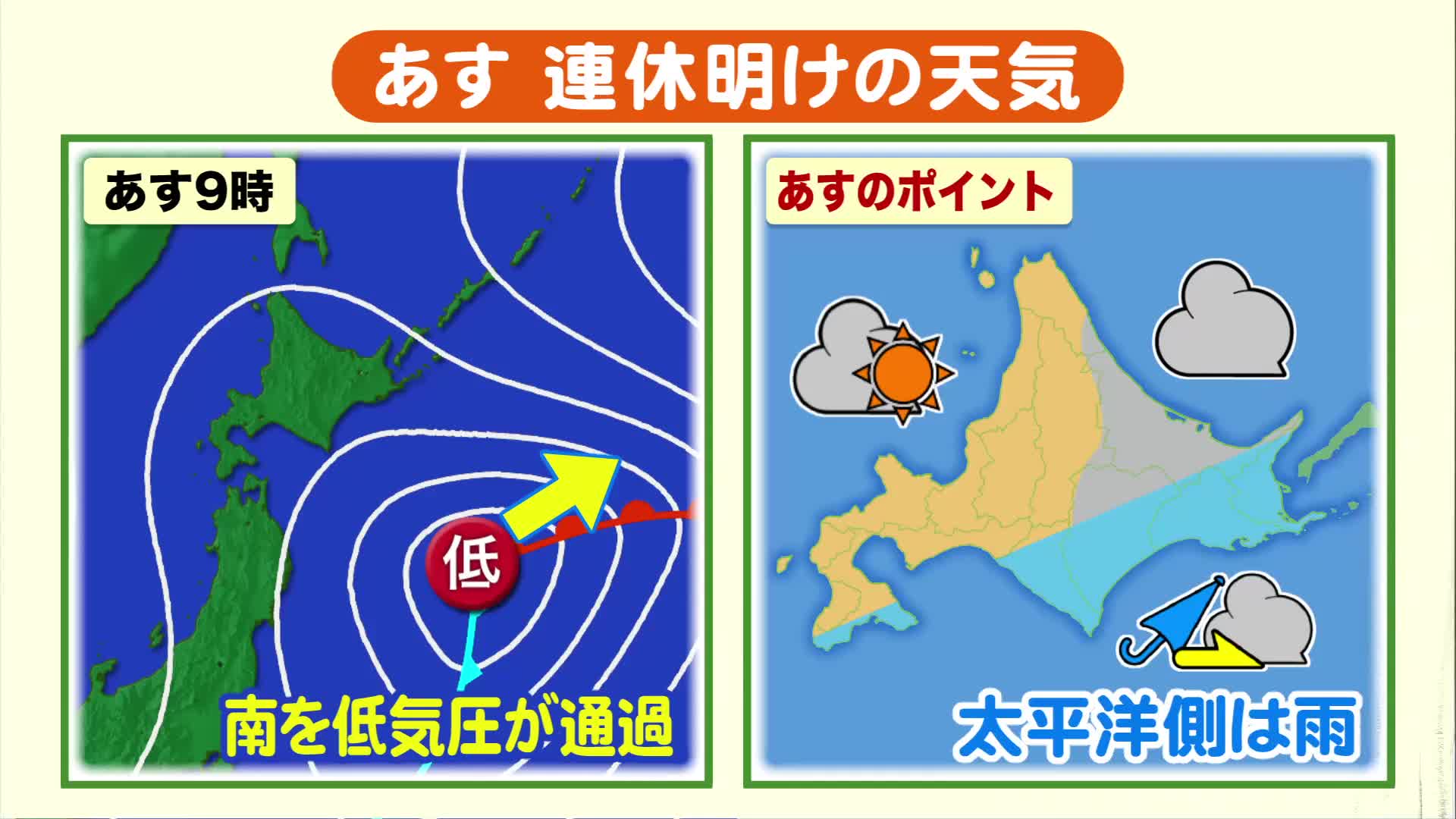 【GW最終日の天気】北海道は各地で晴れて午後も行楽日和続く！連休明けは太平洋側で傘の出番【北海道の天気 5月6日(火)】