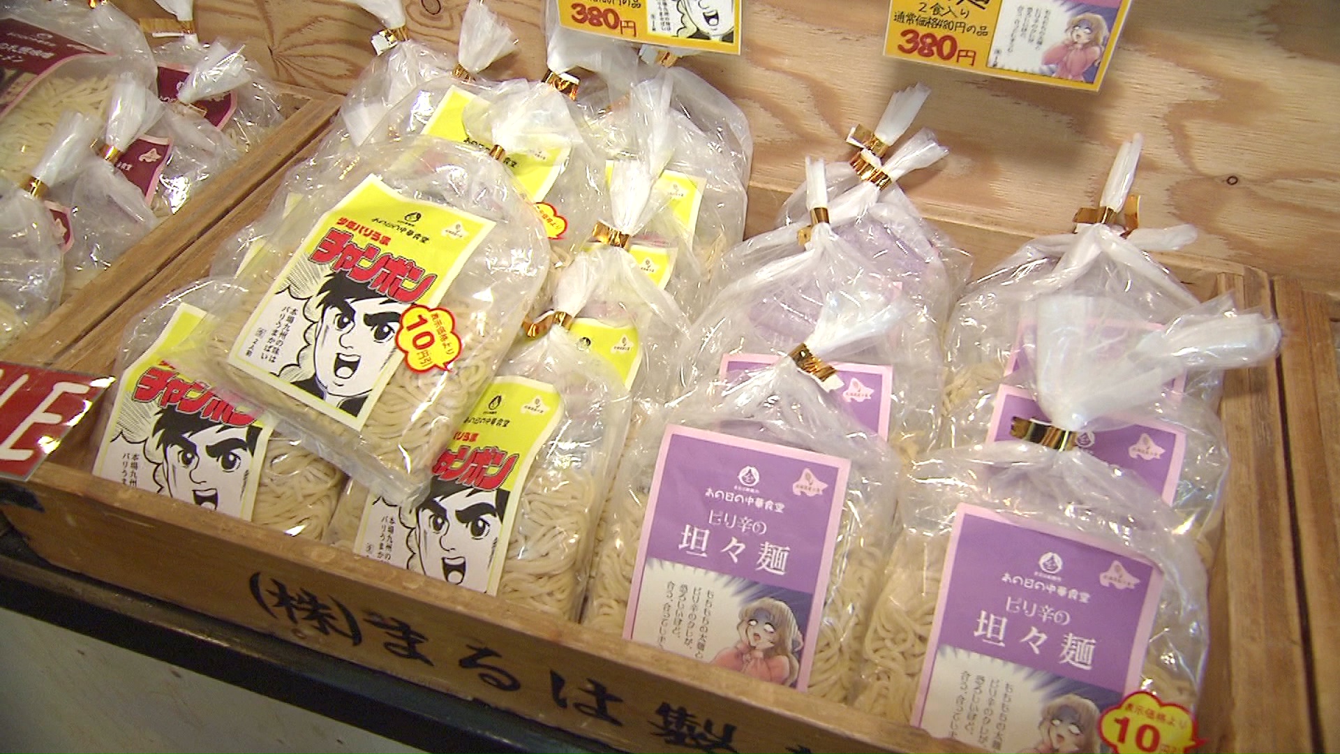 製麺会社の直売所「まるチョク」