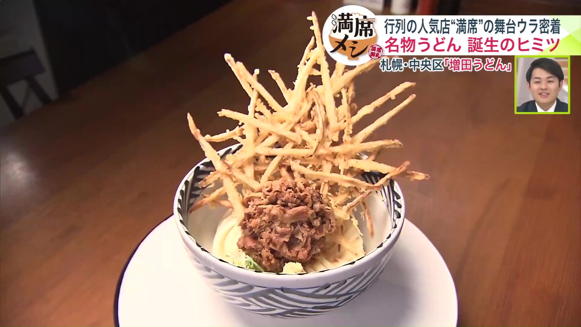 スペシャルメニュー「増田肉ぶっかけ」