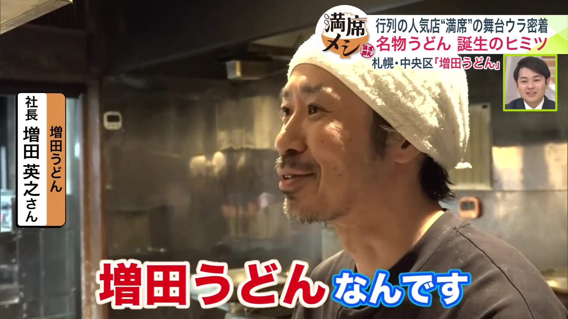 讃岐でも福岡でもなく、『増田うどん』