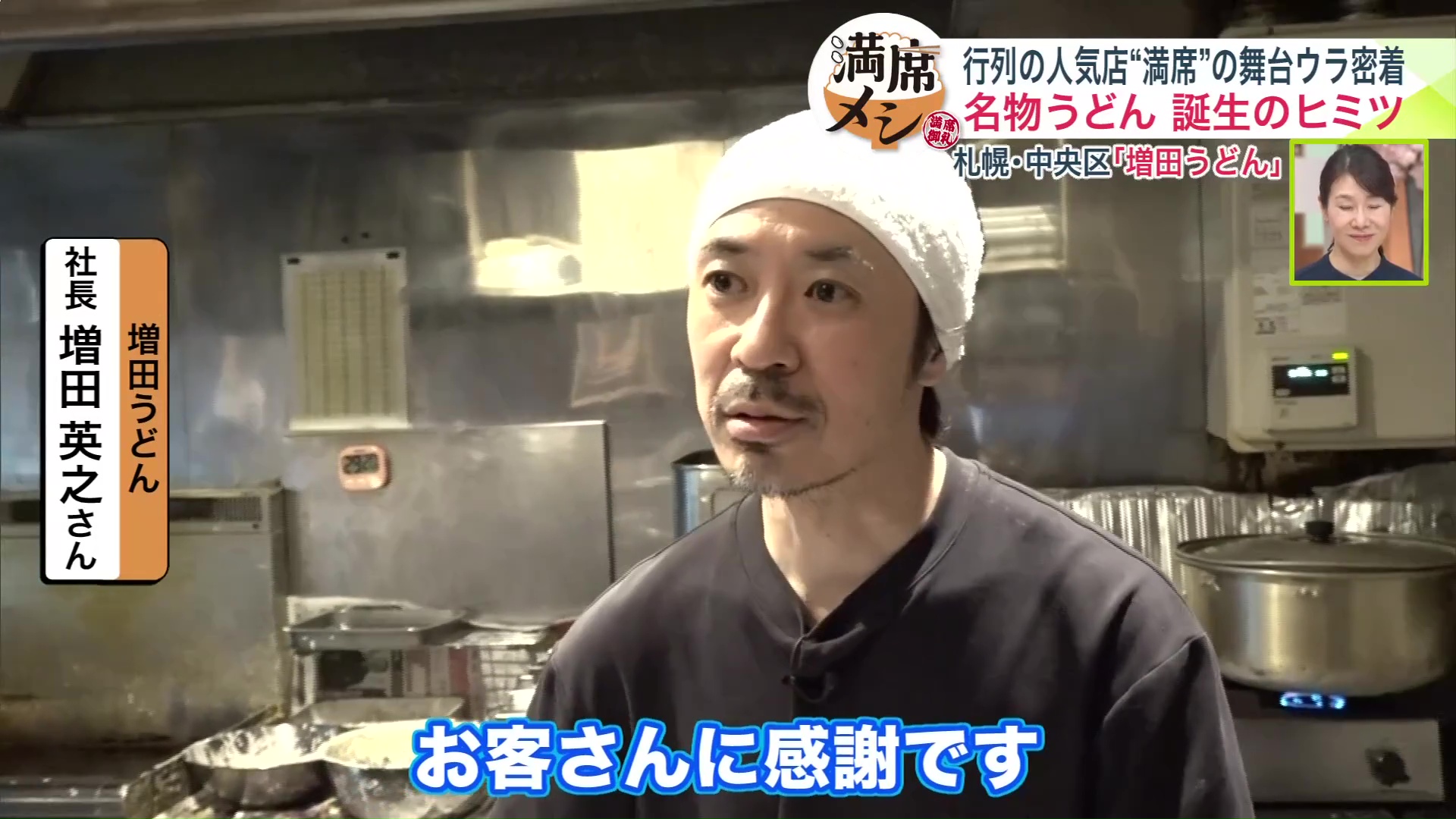 お客さんへの感謝の気持ちを語る増田社長