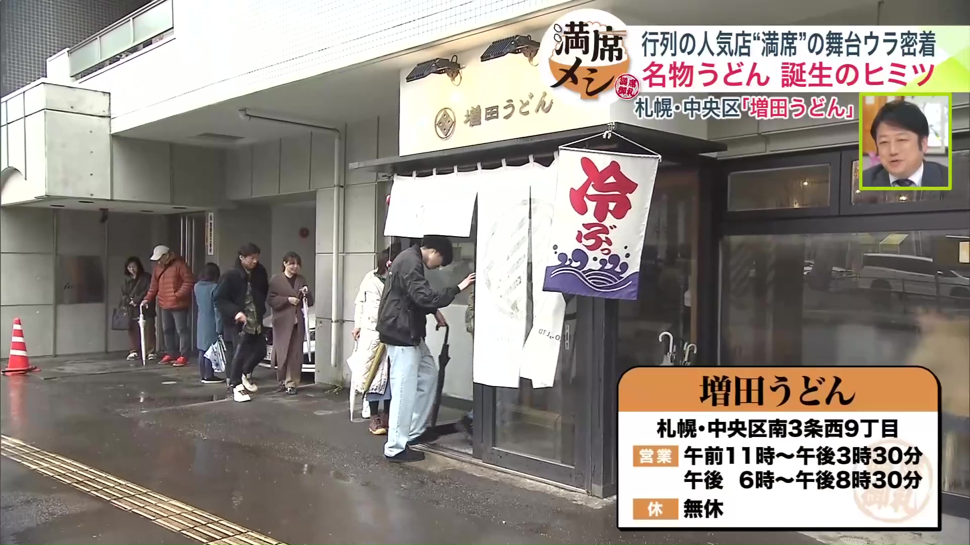 本格うどん専門店「増田うどん」