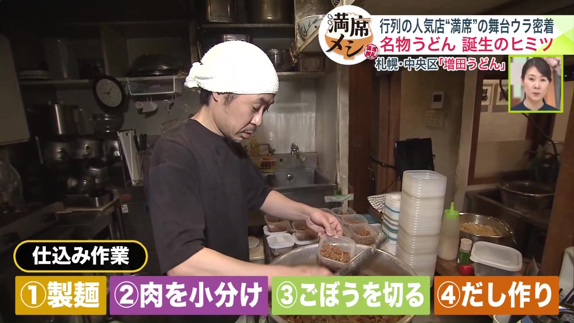 仕込み作業は4工程