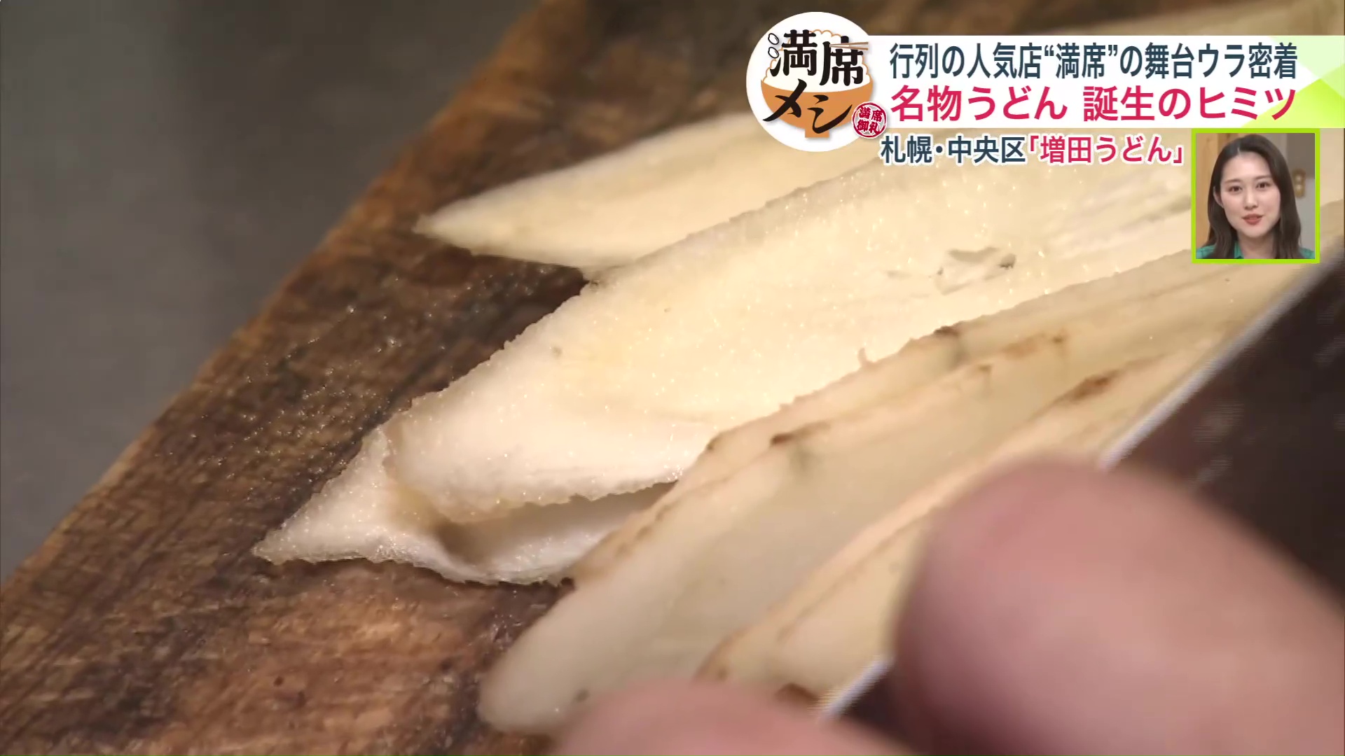 ごぼうは薄く切るのがポイント