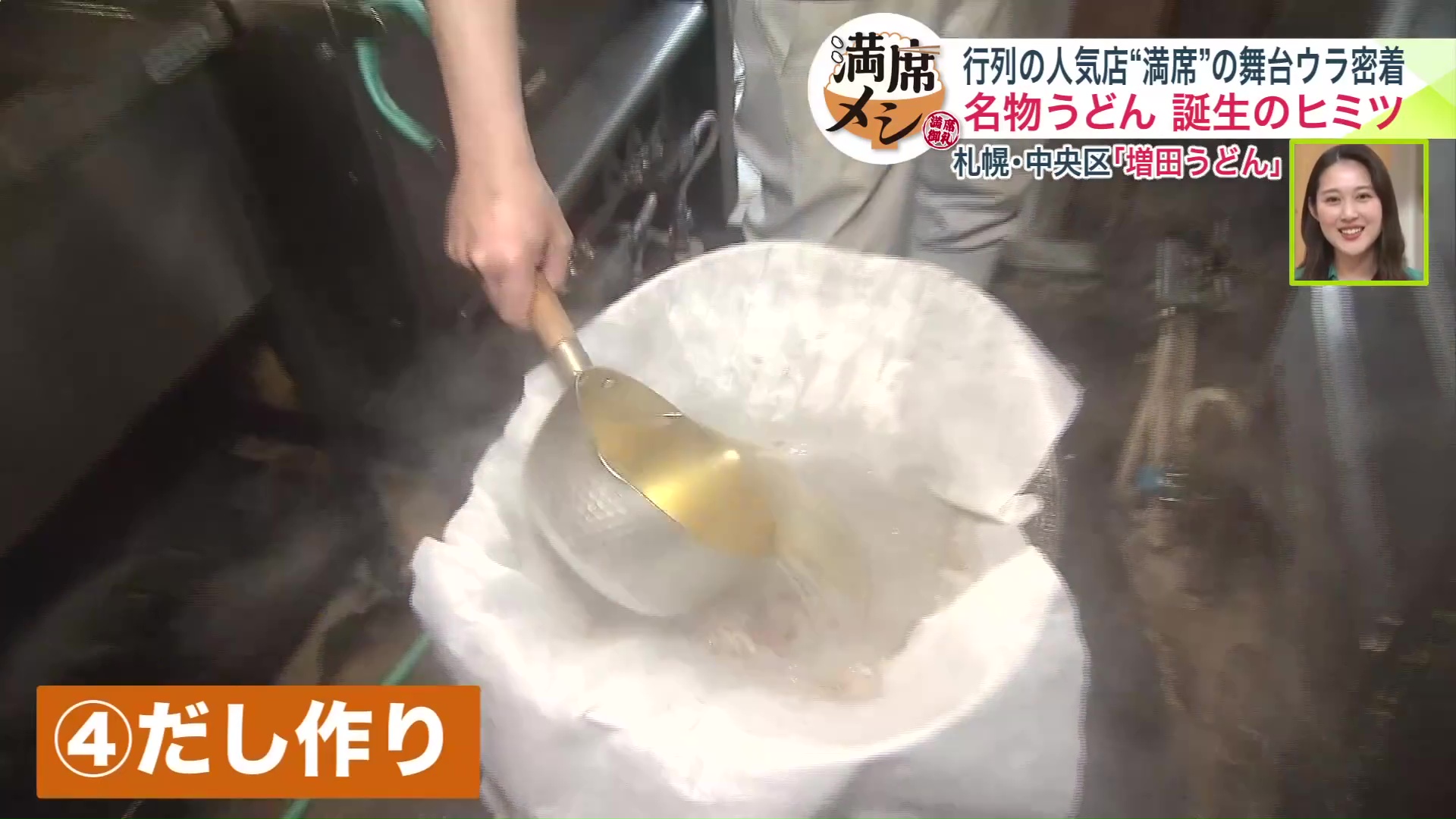 だしはグラム単位でこだわる