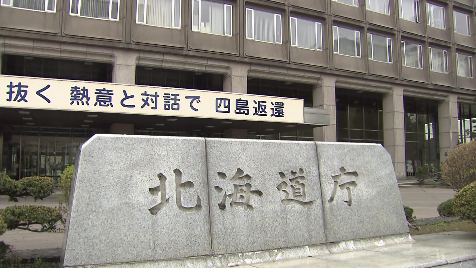 個人情報の誤消去を発表した北海道